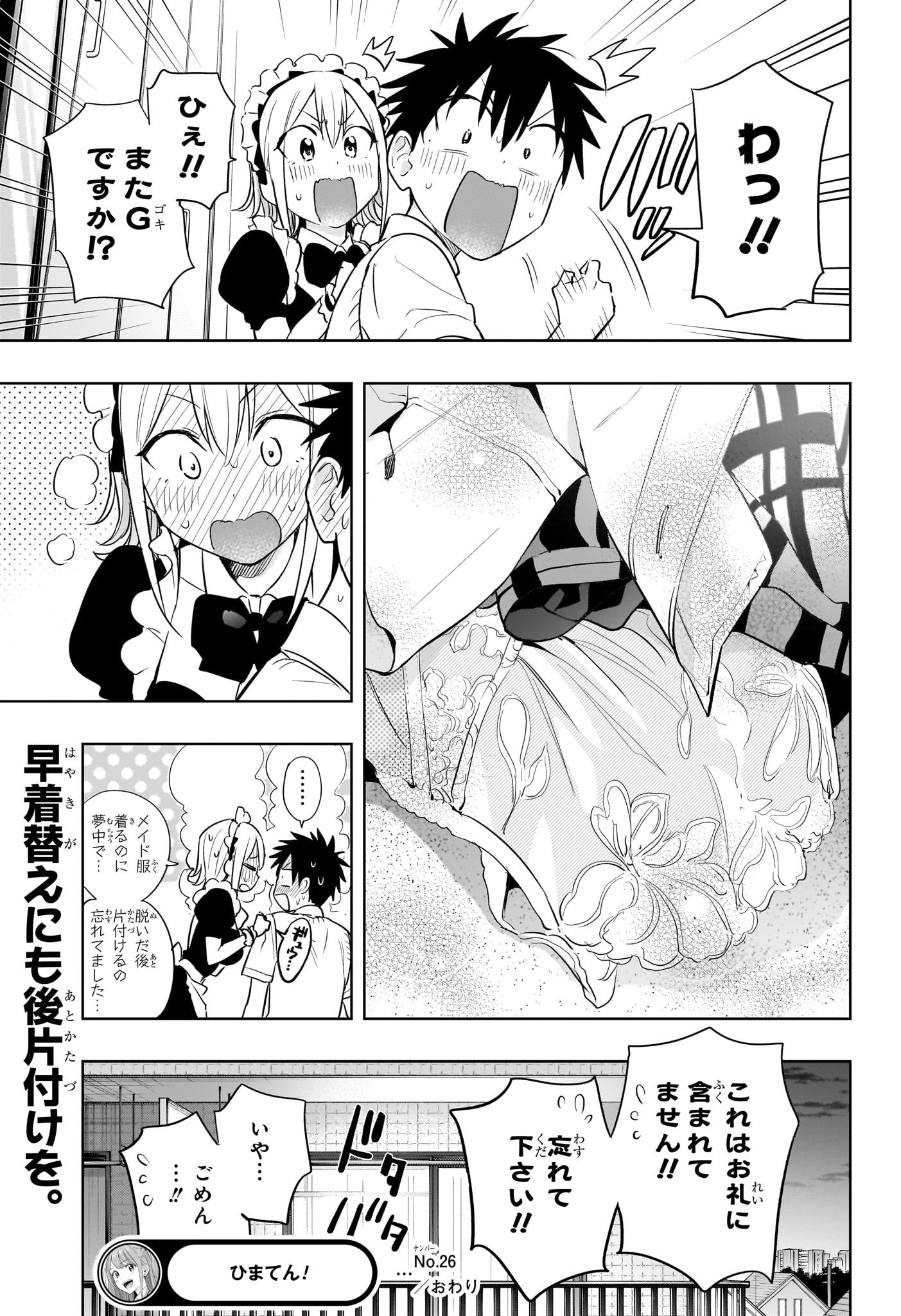 ひまてん! Chap 26 - Next Chap 27