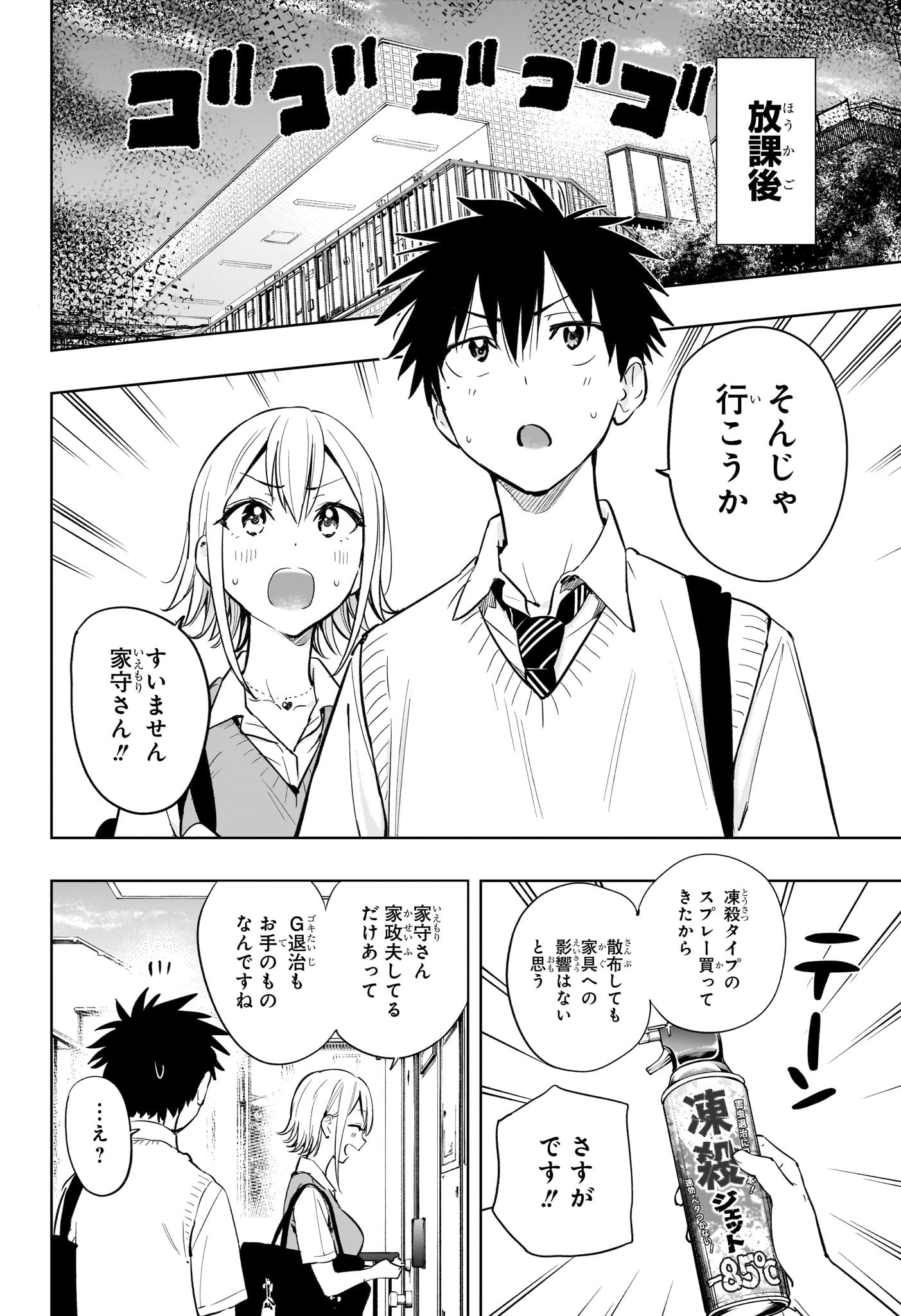 ひまてん! Chap 26 - Next Chap 27