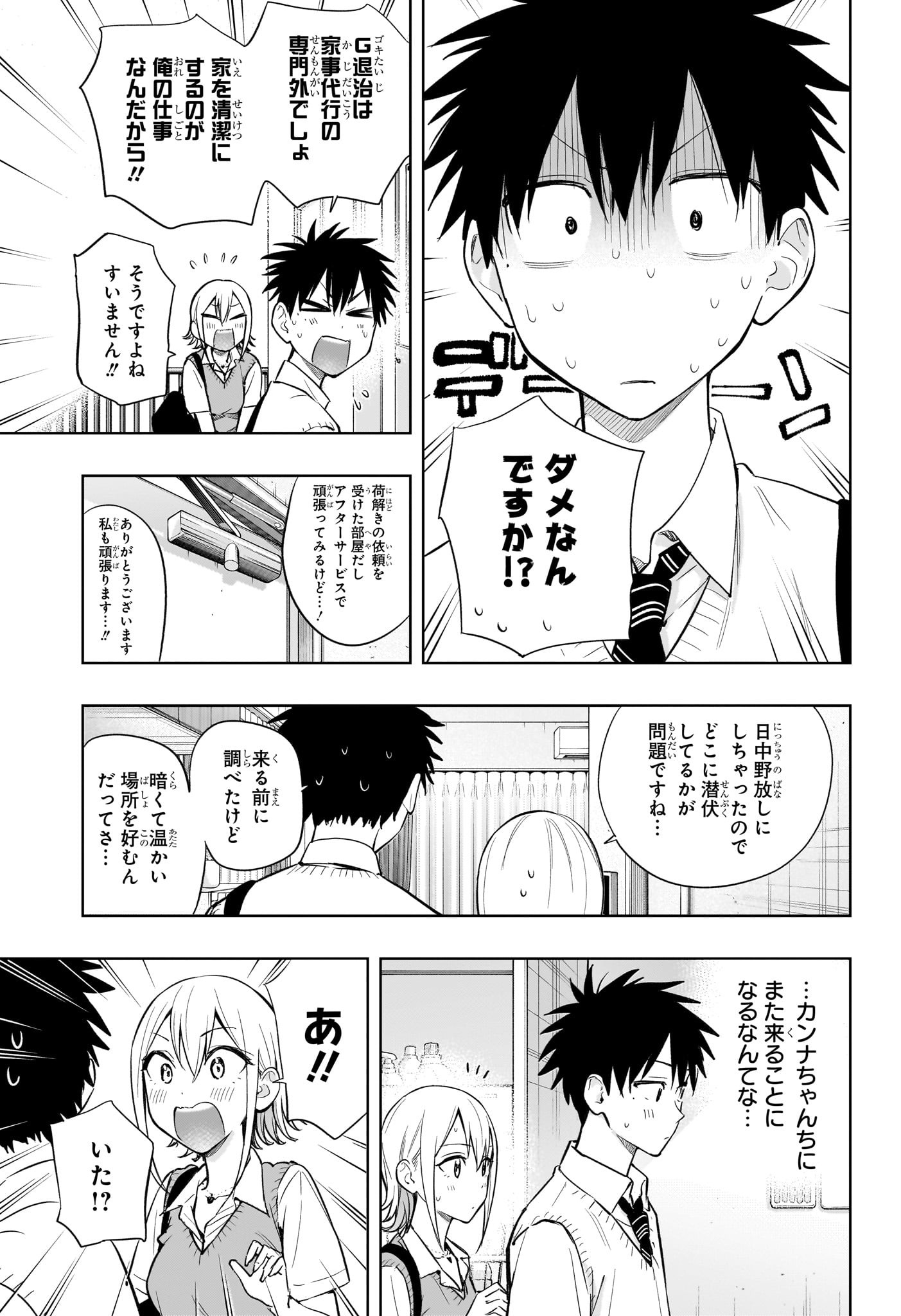 ひまてん! Chap 26 - Next Chap 27