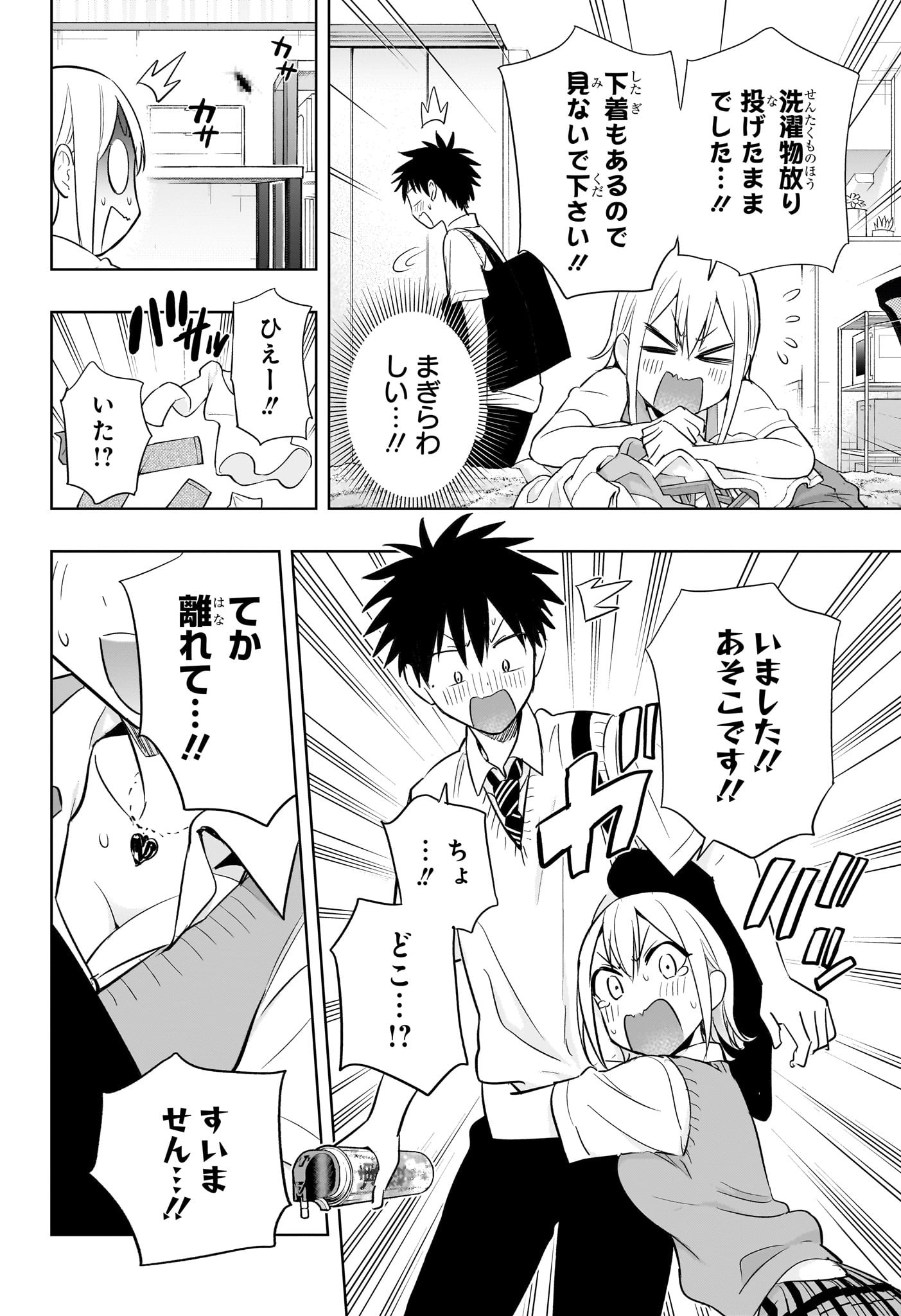 ひまてん! Chap 26 - Next Chap 27