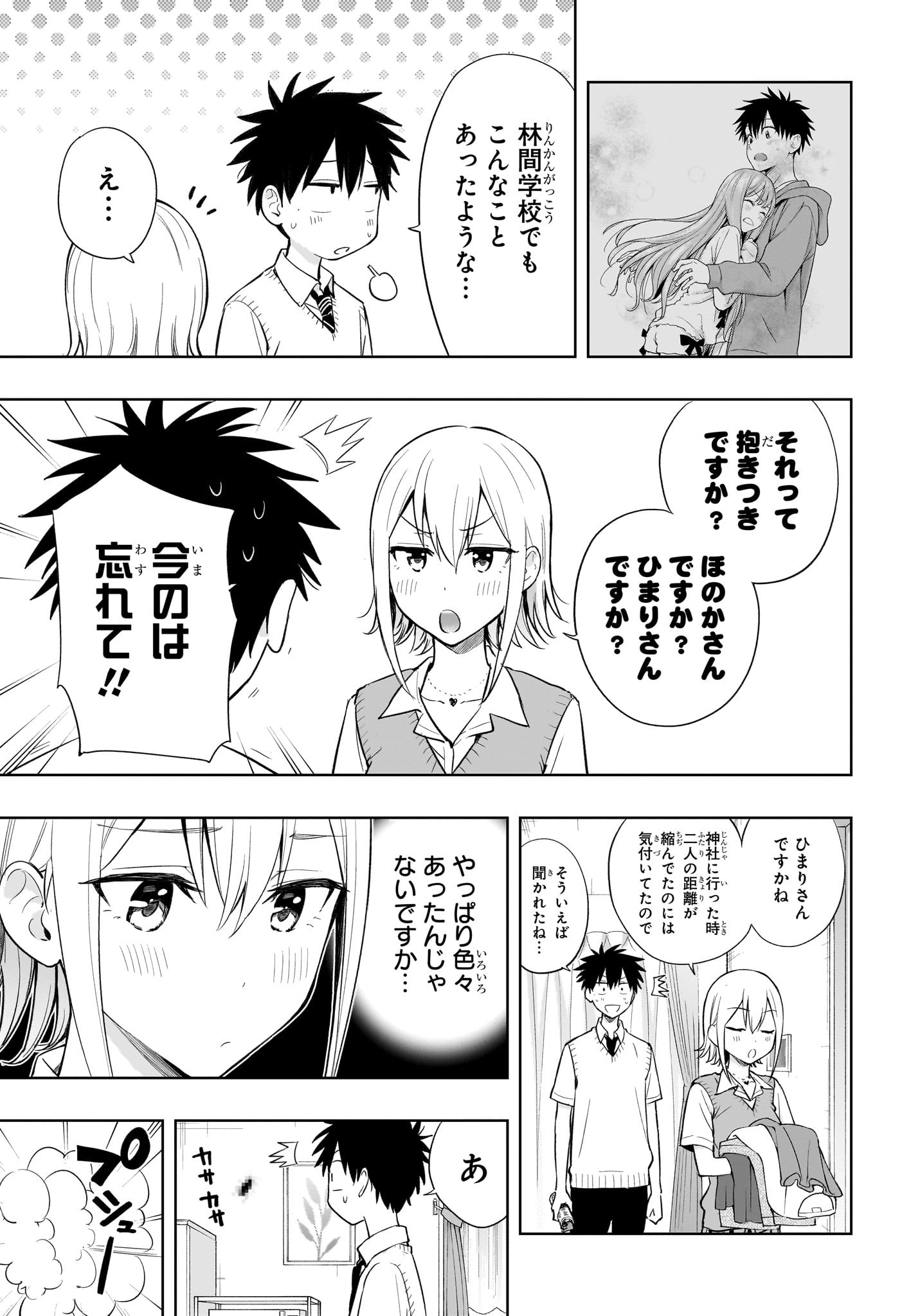 ひまてん! Chap 26 - Next Chap 27