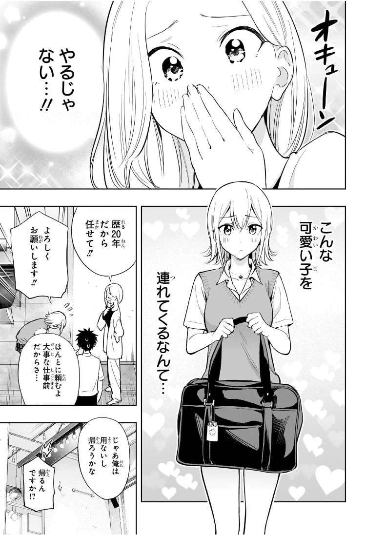 ひまてん! Chap 27 - Next Chap 28