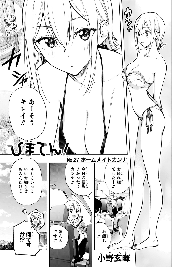 ひまてん! Chap 27 - Next Chap 28