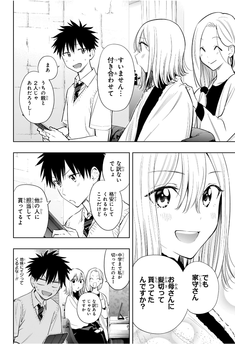 ひまてん! Chap 27 - Next Chap 28