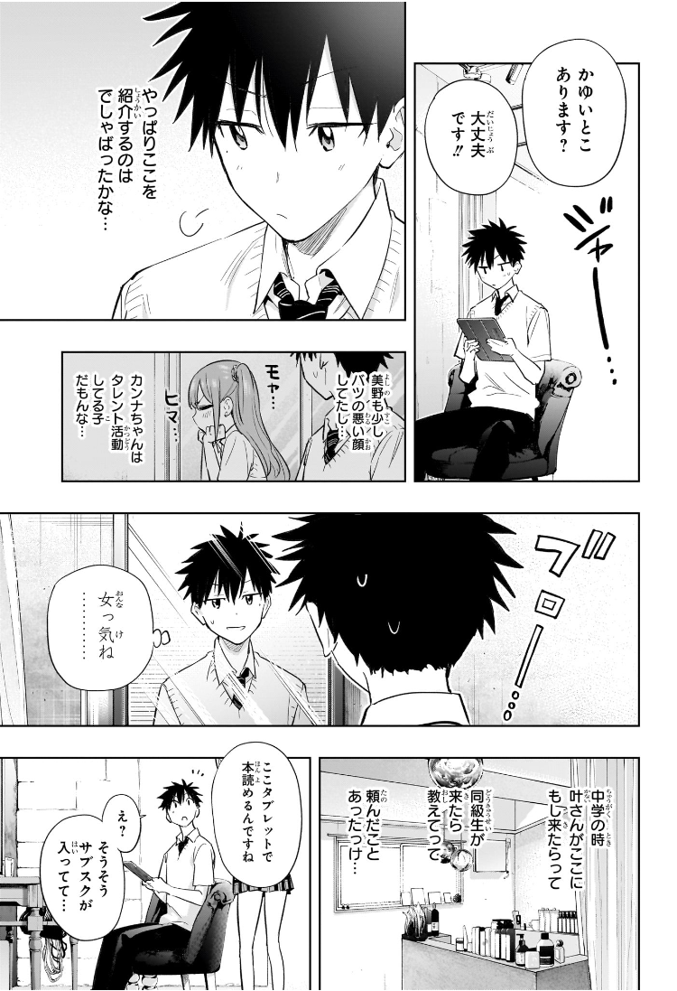 ひまてん! Chap 27 - Next Chap 28