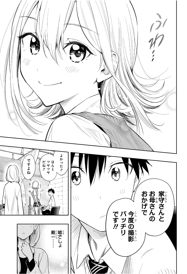 ひまてん! Chap 27 - Next Chap 28