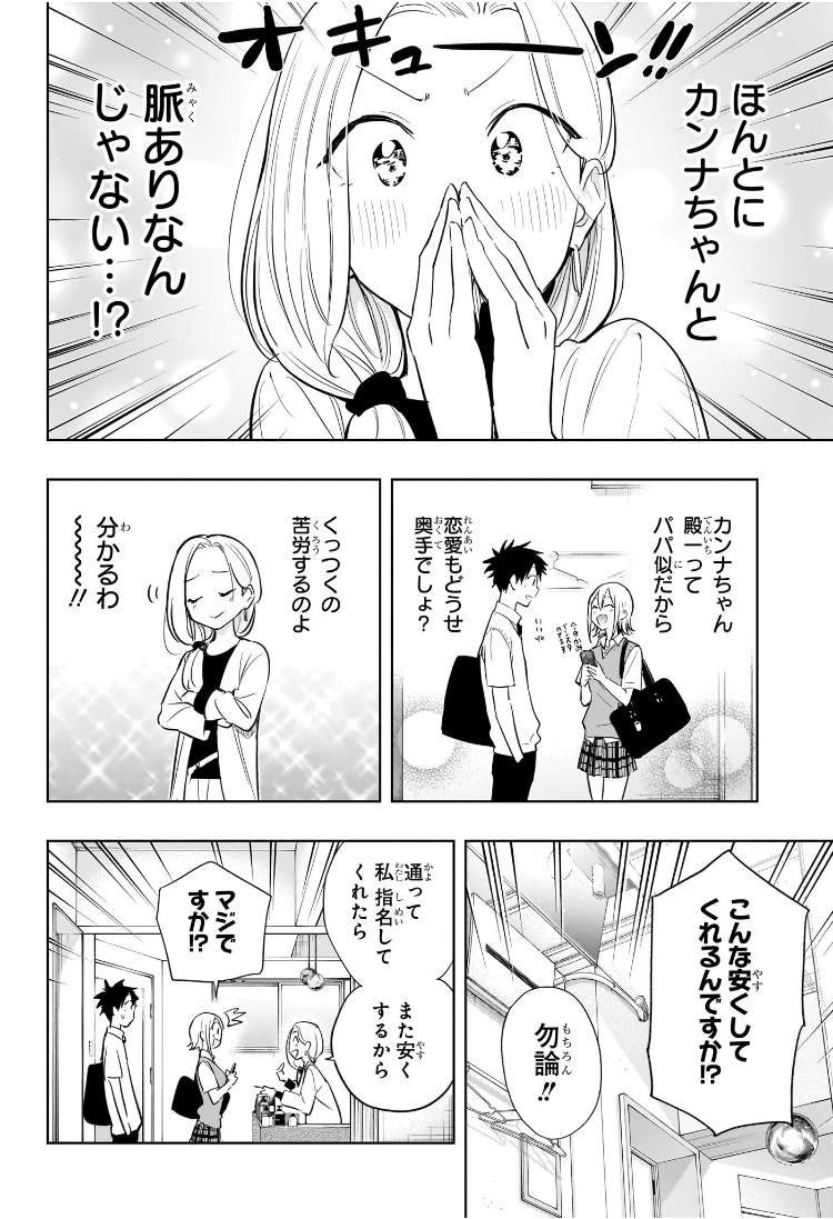 ひまてん! Chap 27 - Next Chap 28