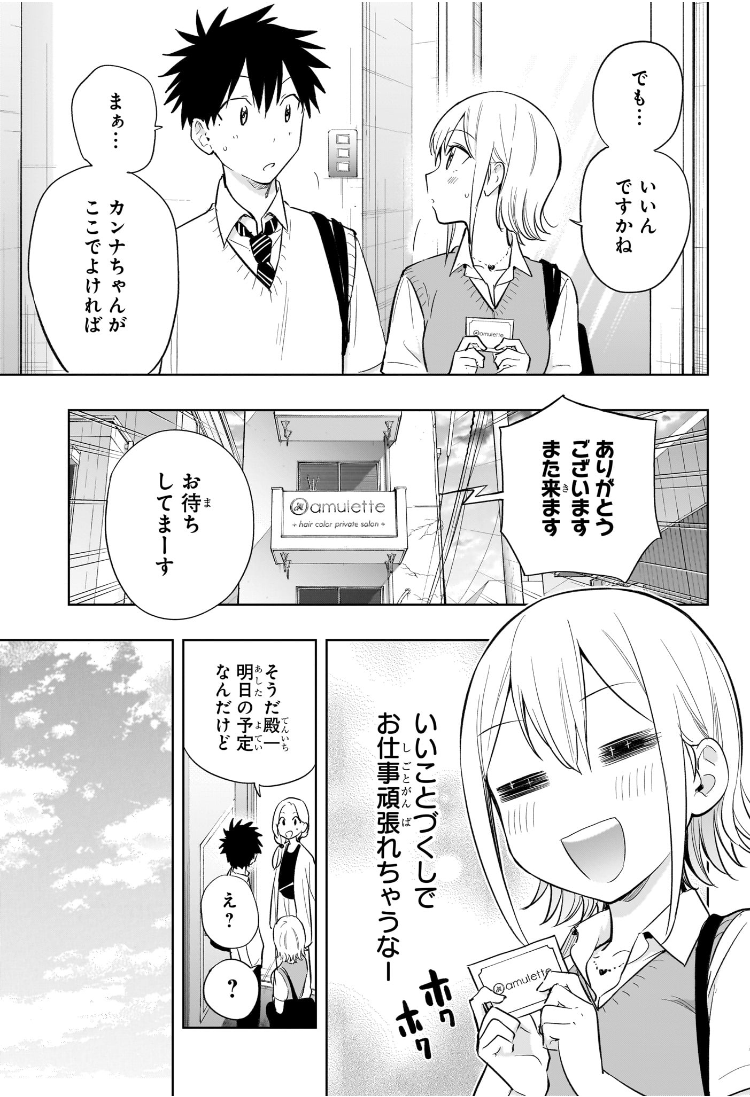 ひまてん! Chap 27 - Next Chap 28
