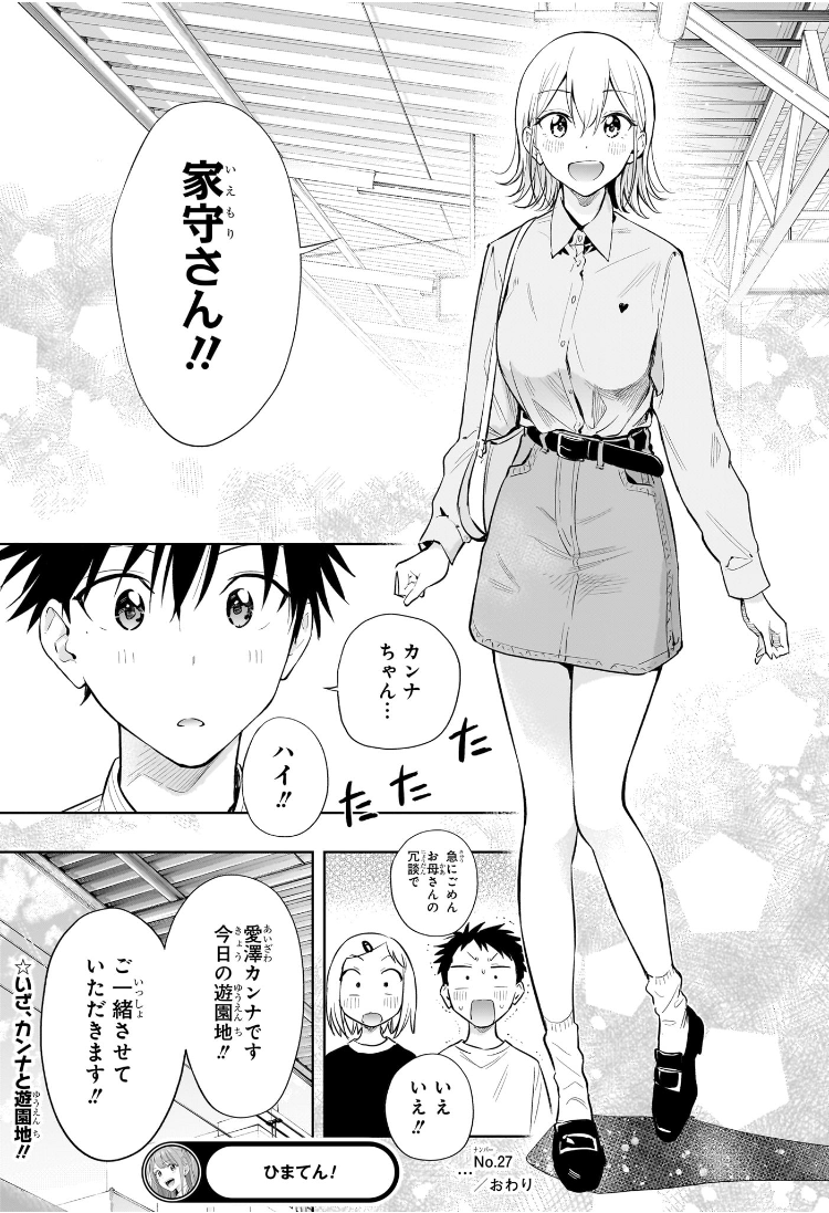 ひまてん! Chap 27 - Next Chap 28