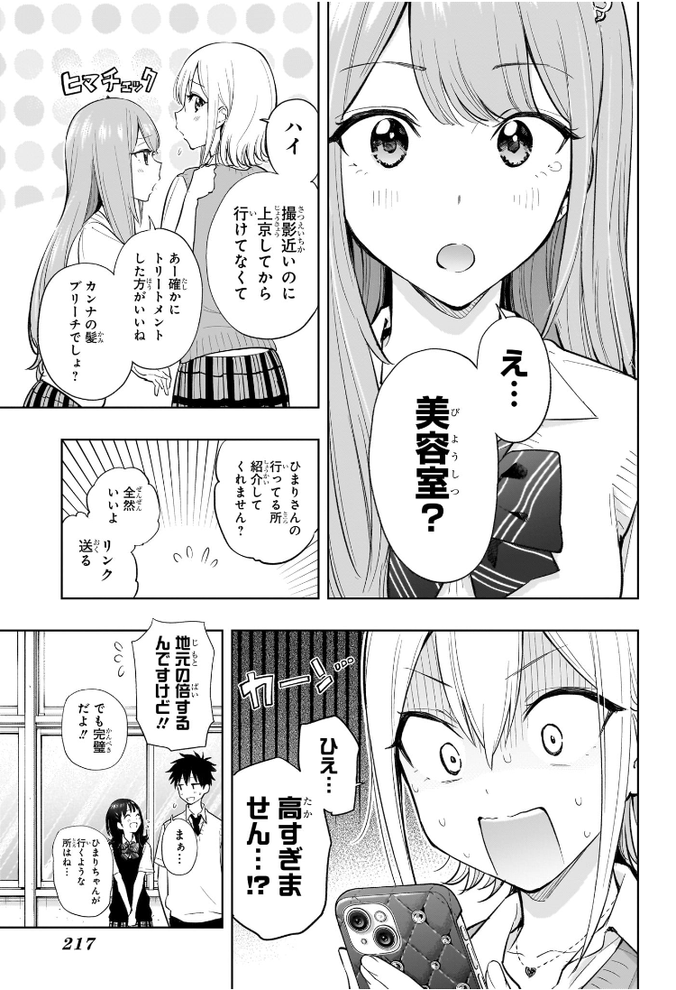 ひまてん! Chap 27 - Next Chap 28
