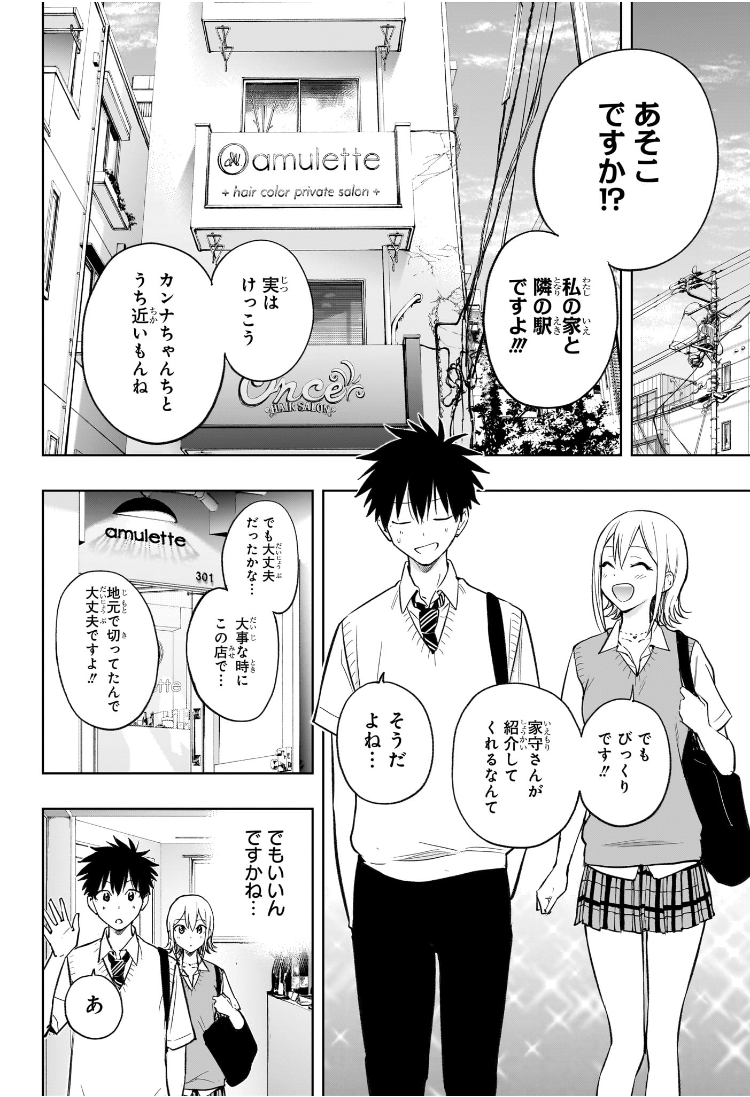 ひまてん! Chap 27 - Next Chap 28