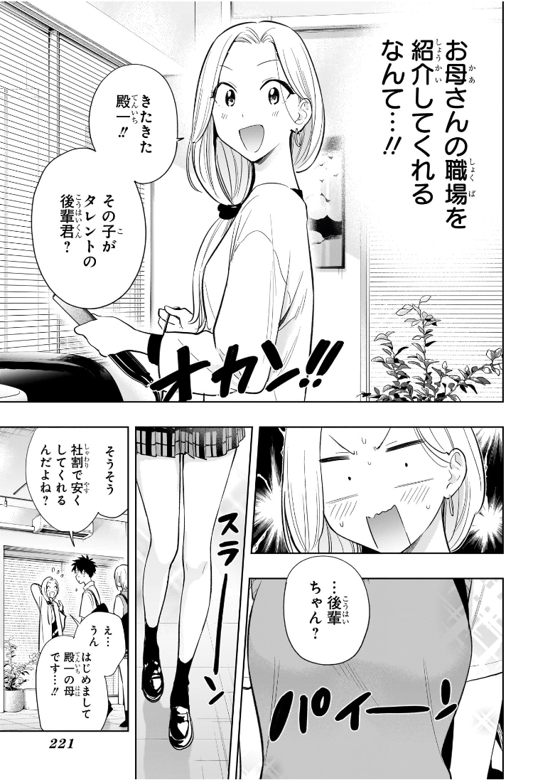 ひまてん! Chap 27 - Next Chap 28