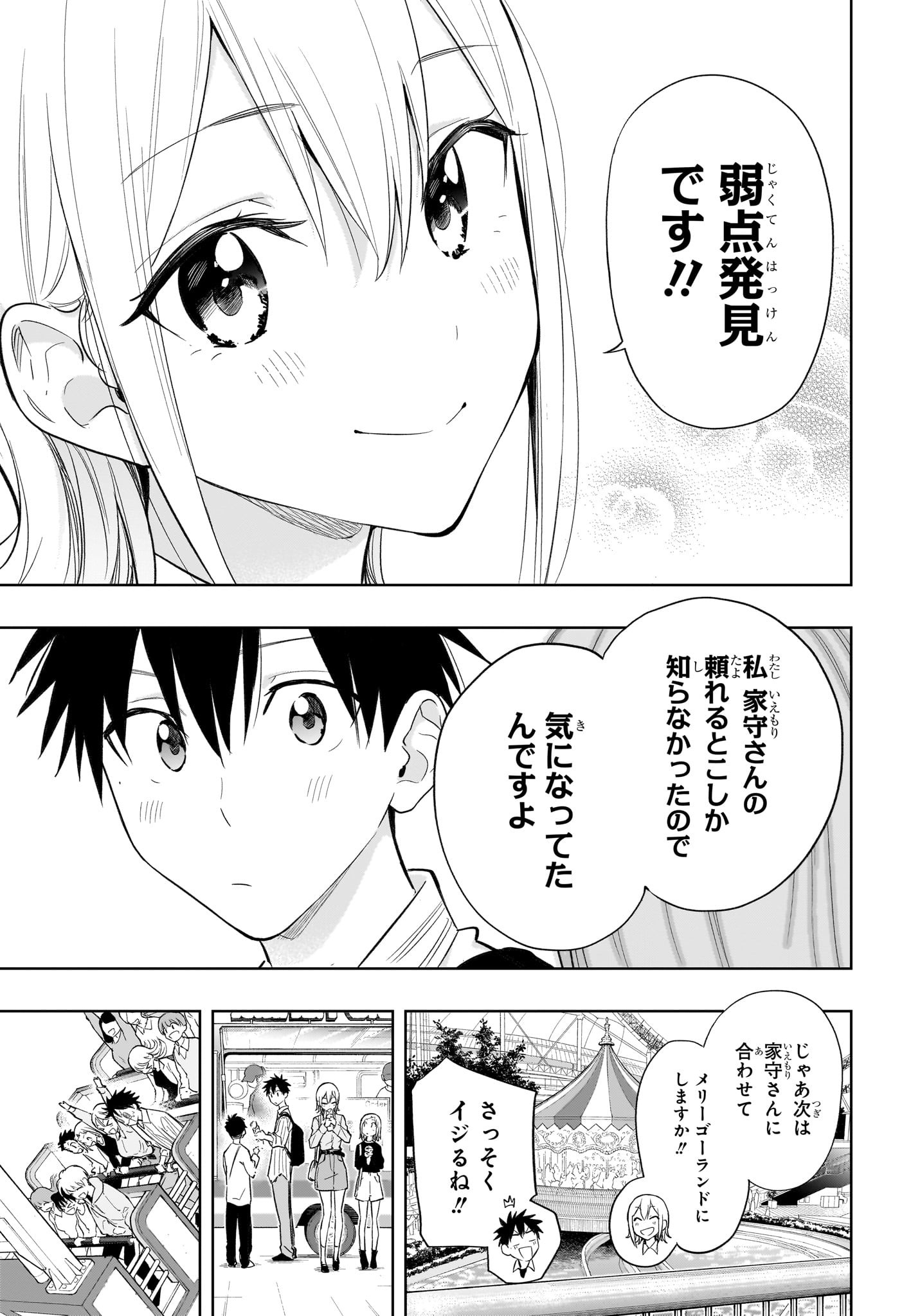 ひまてん! Chap 28 - Next Chap 29