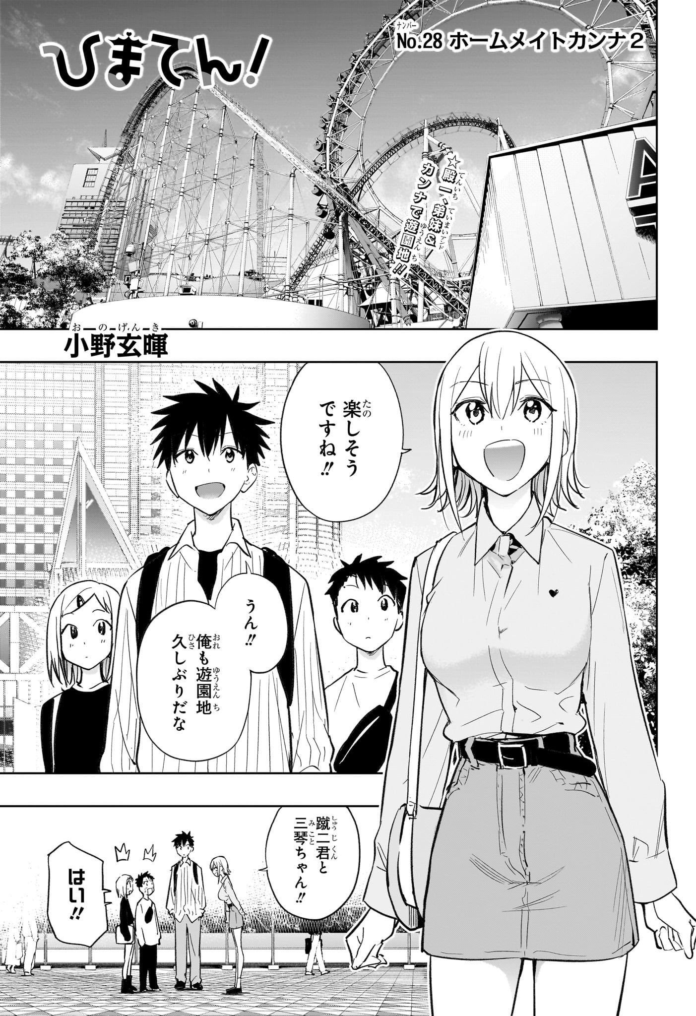 ひまてん! Chap 28 - Next Chap 29