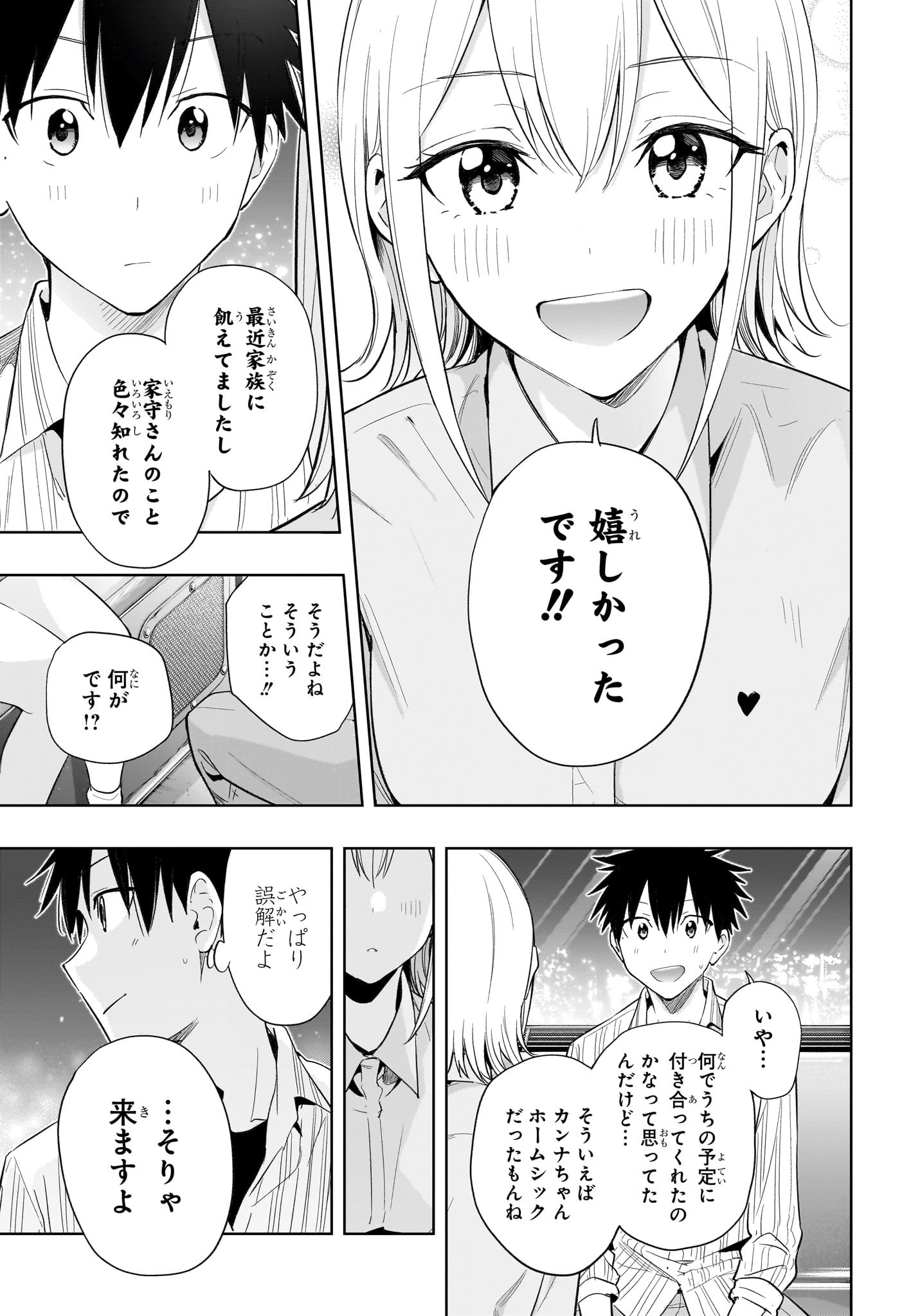 ひまてん! Chap 28 - Next Chap 29
