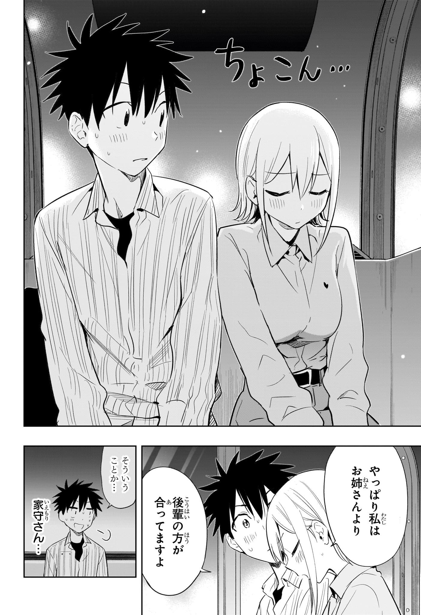 ひまてん! Chap 28 - Next Chap 29