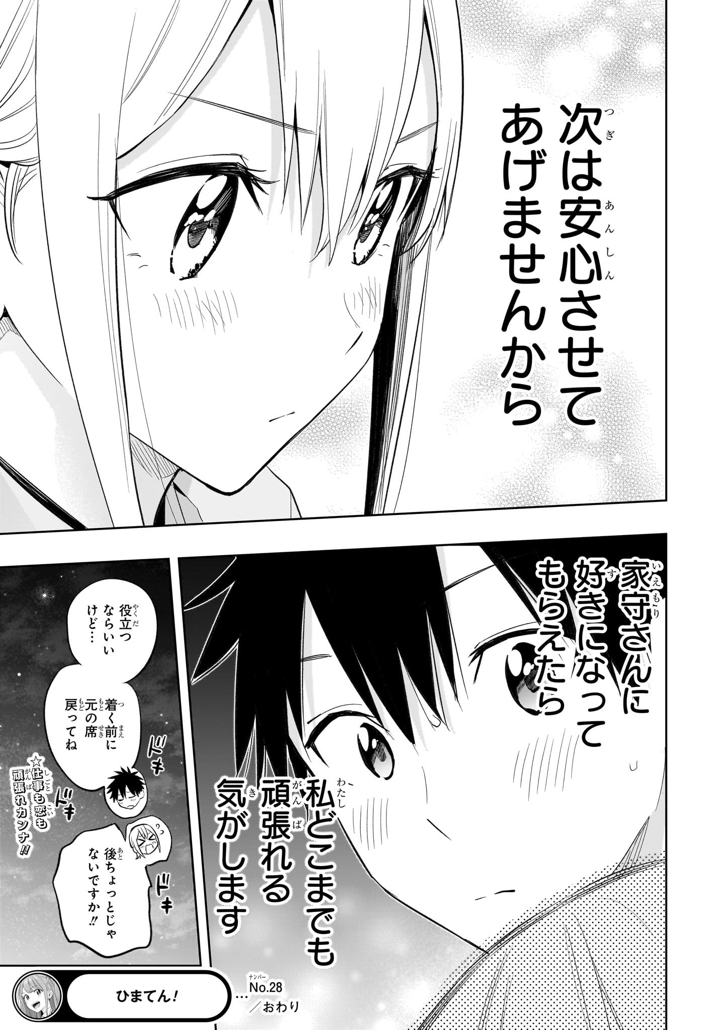 ひまてん! Chap 28 - Next Chap 29