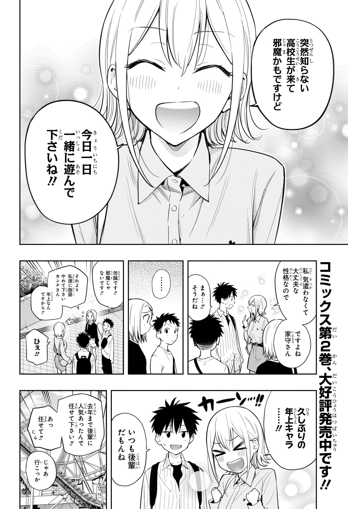 ひまてん! Chap 28 - Next Chap 29