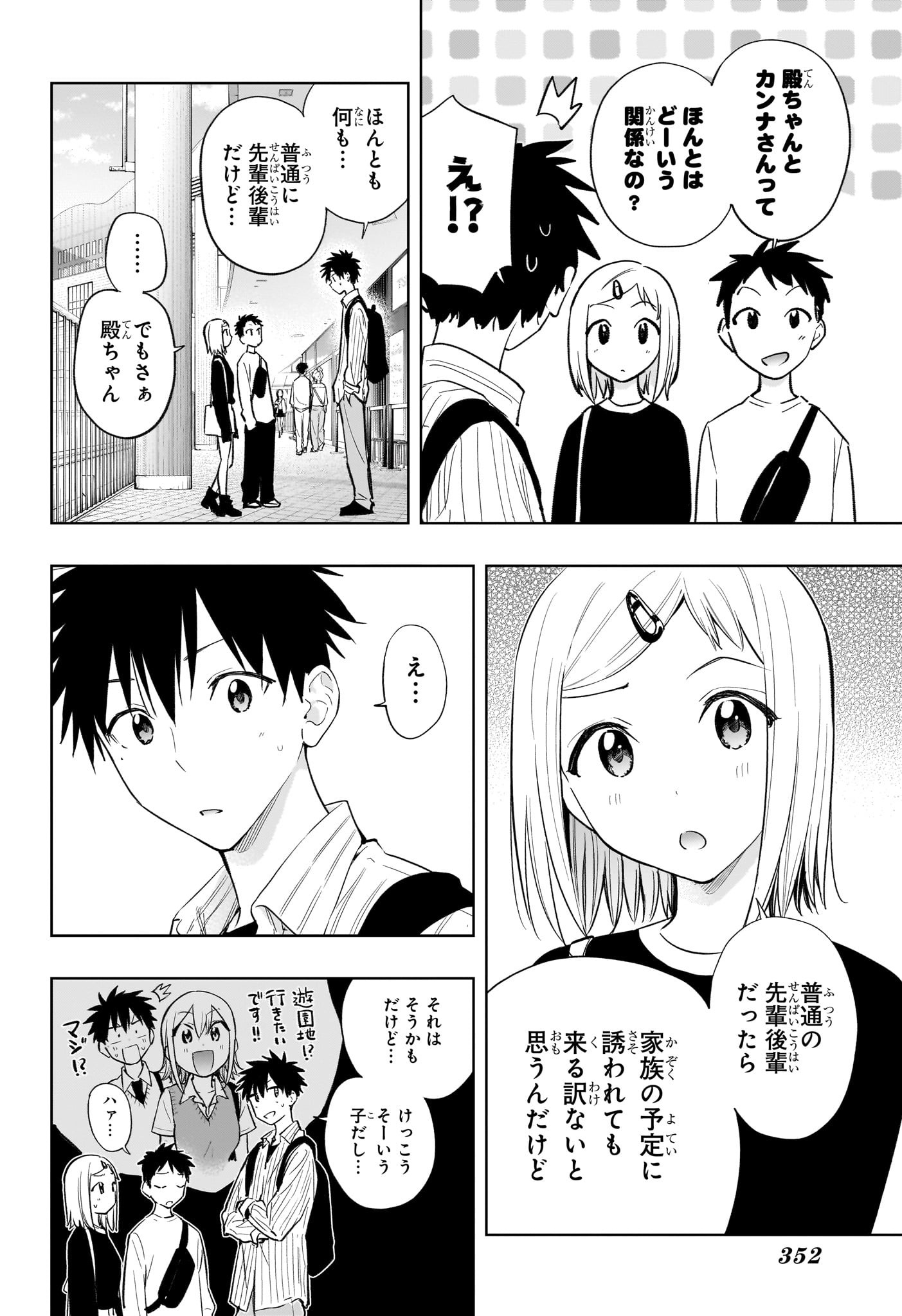 ひまてん! Chap 28 - Next Chap 29