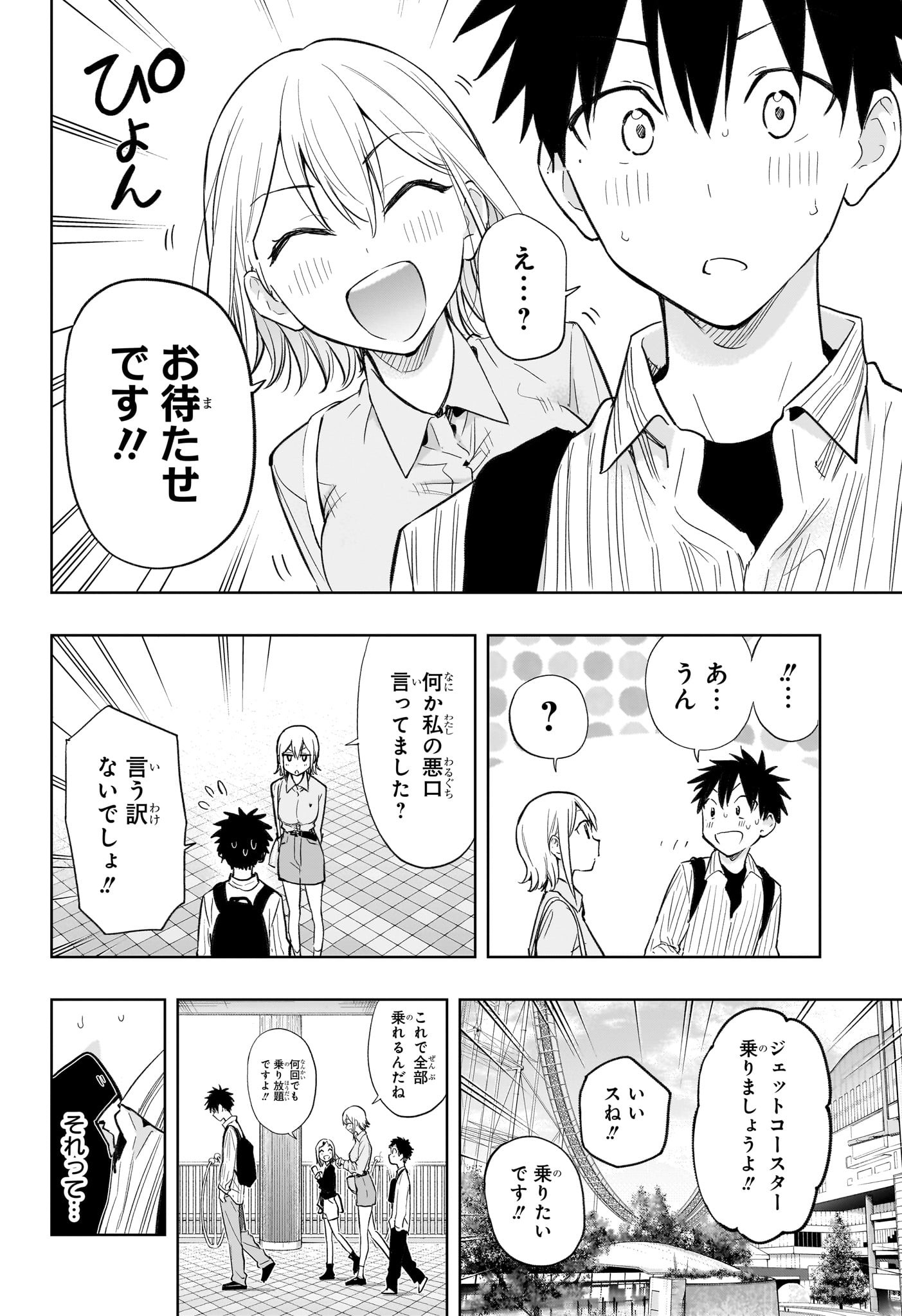 ひまてん! Chap 28 - Next Chap 29