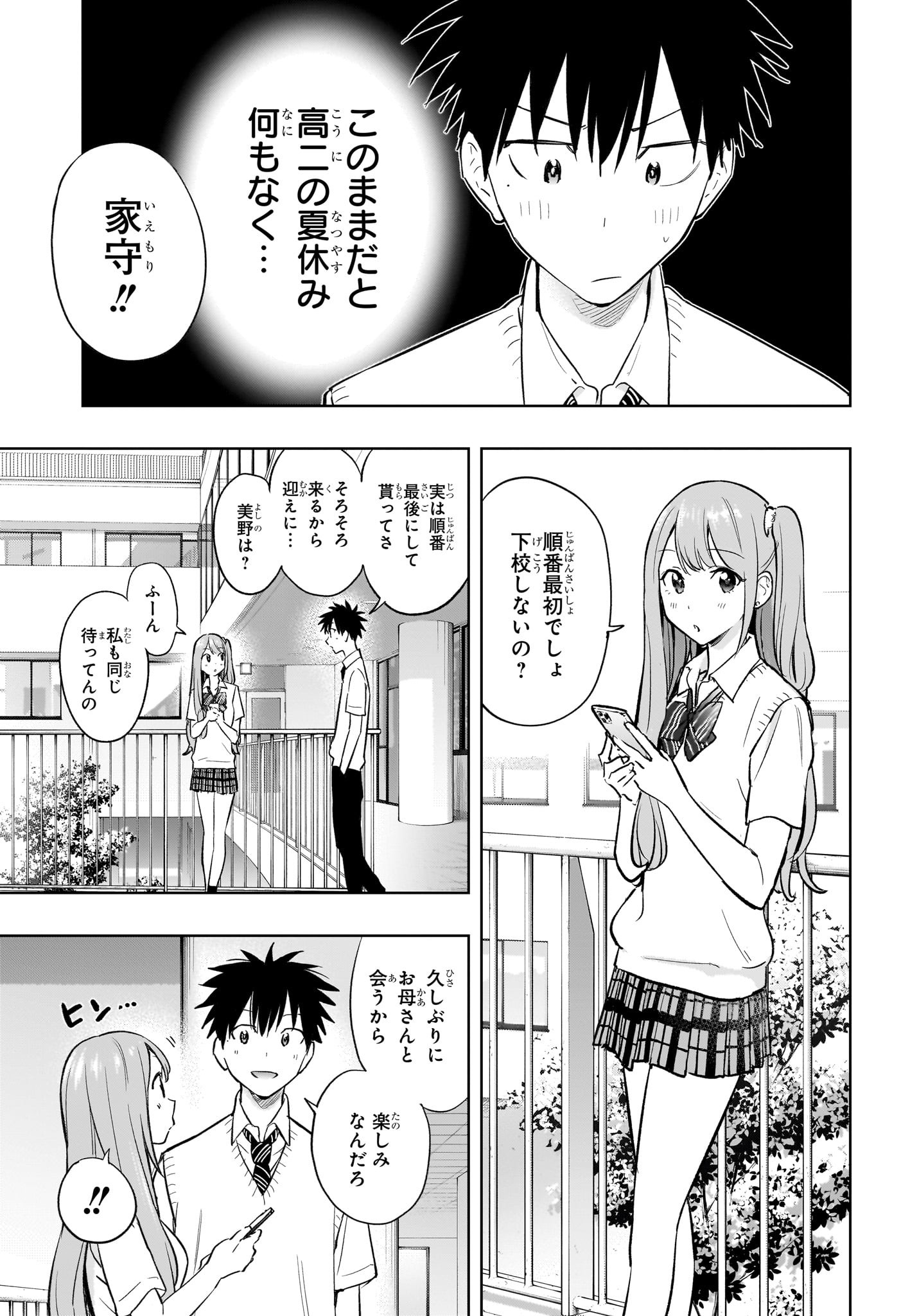 ひまてん! Chap 29 - Next Chap 30
