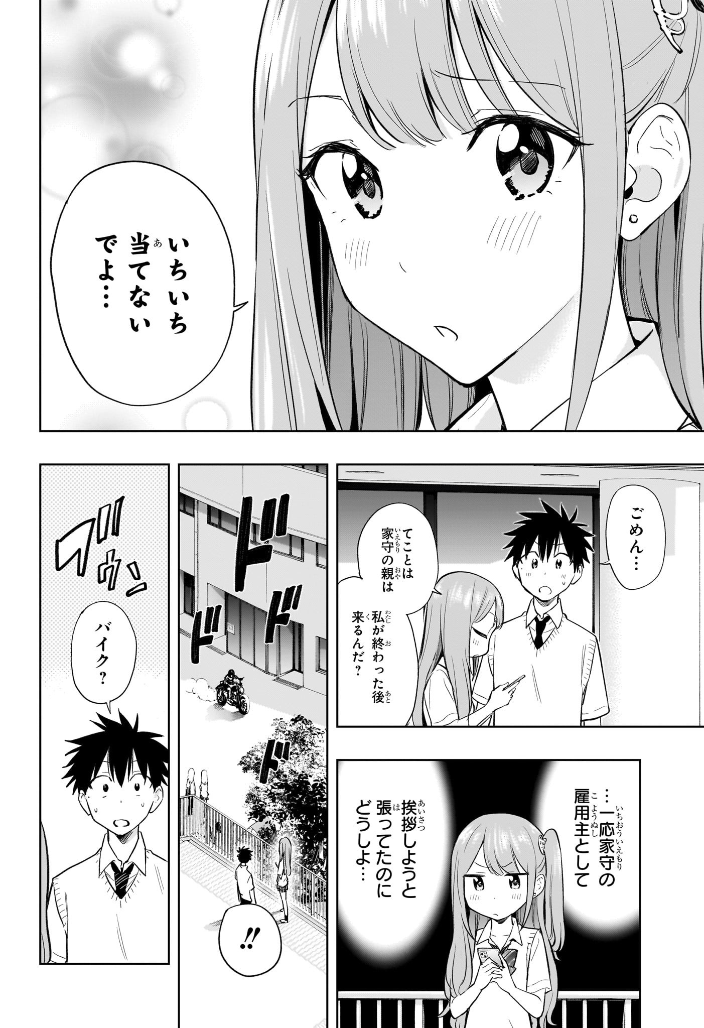 ひまてん! Chap 29 - Next Chap 30