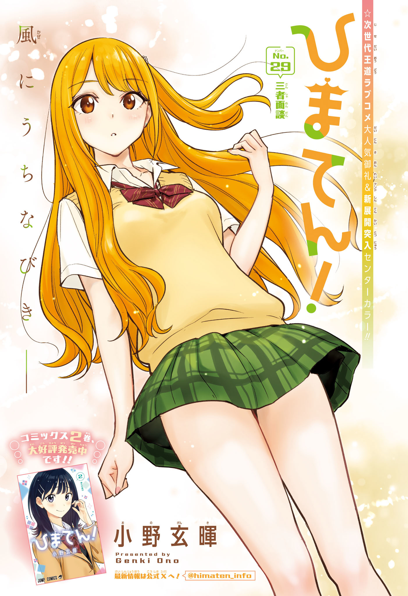 ひまてん! Chap 29 - Next Chap 30