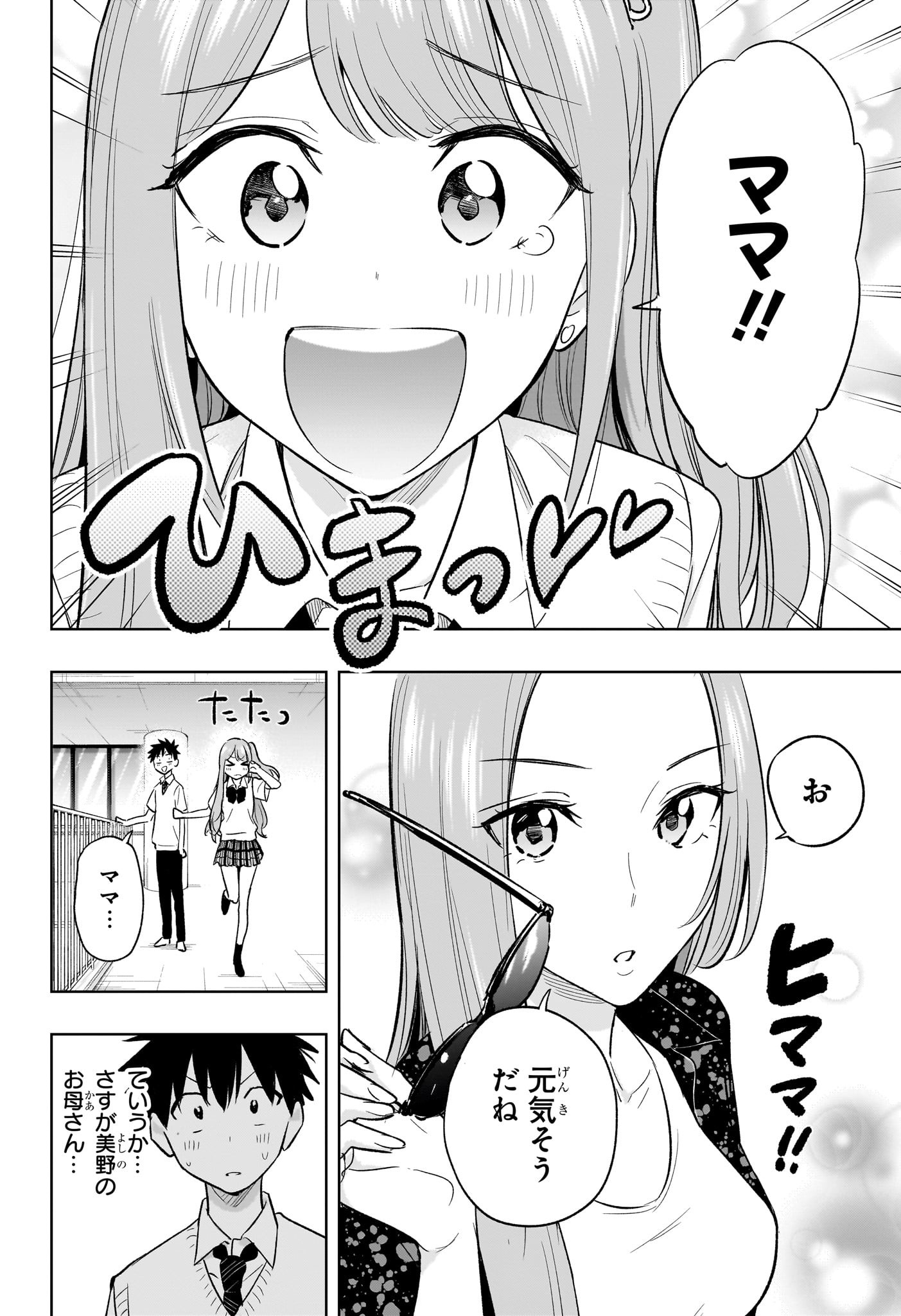 ひまてん! Chap 29 - Next Chap 30