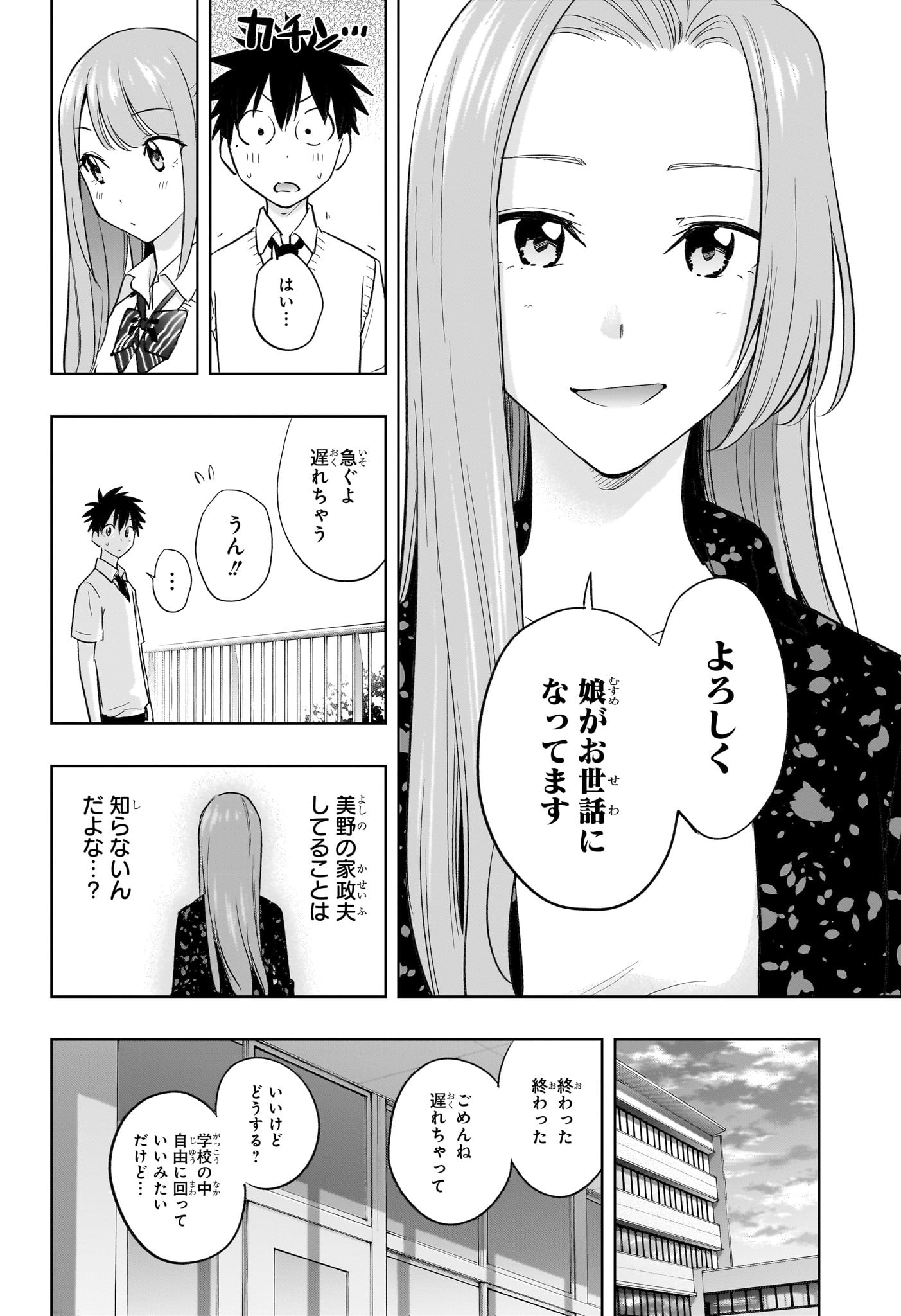 ひまてん! Chap 29 - Next Chap 30