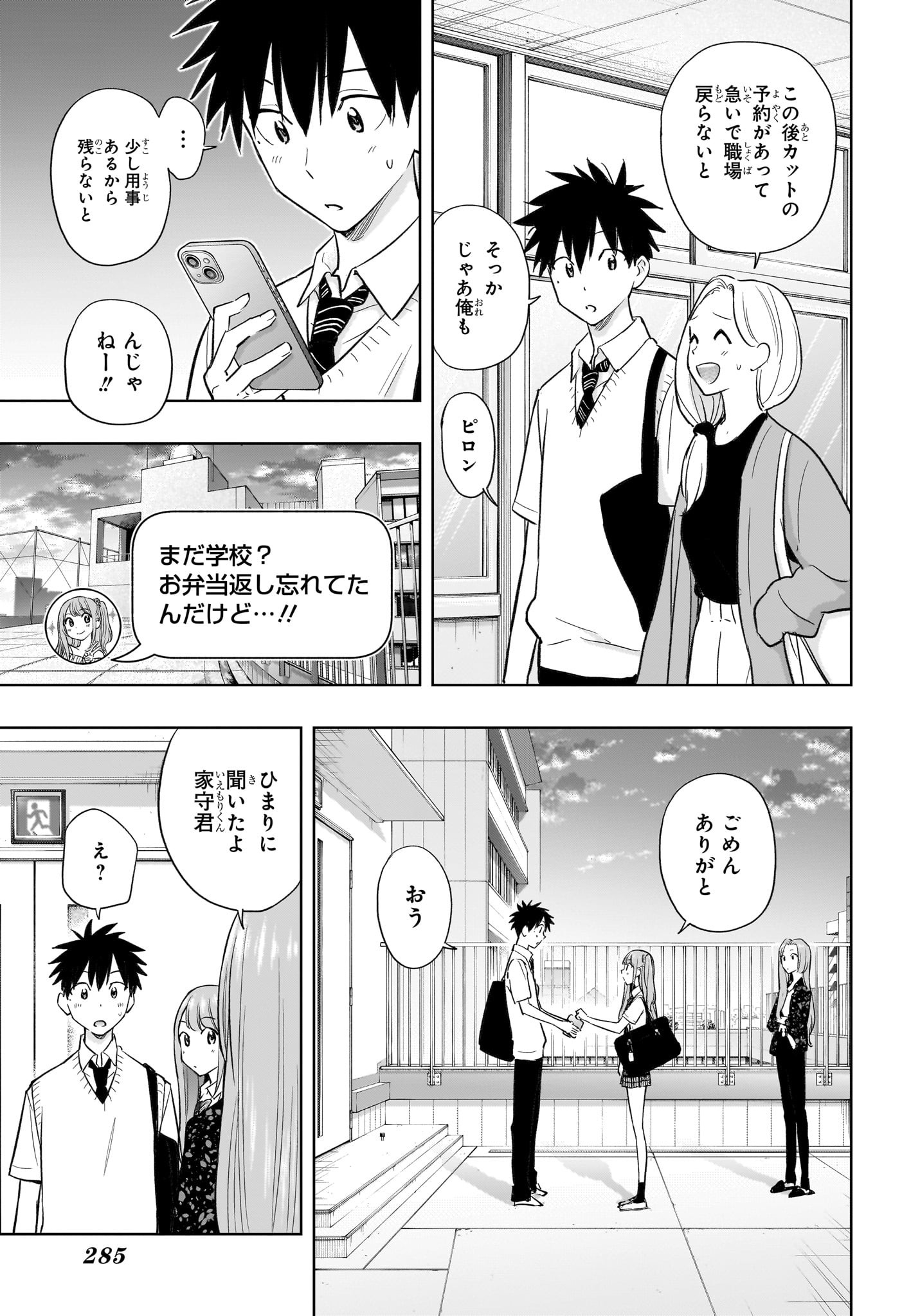 ひまてん! Chap 29 - Next Chap 30