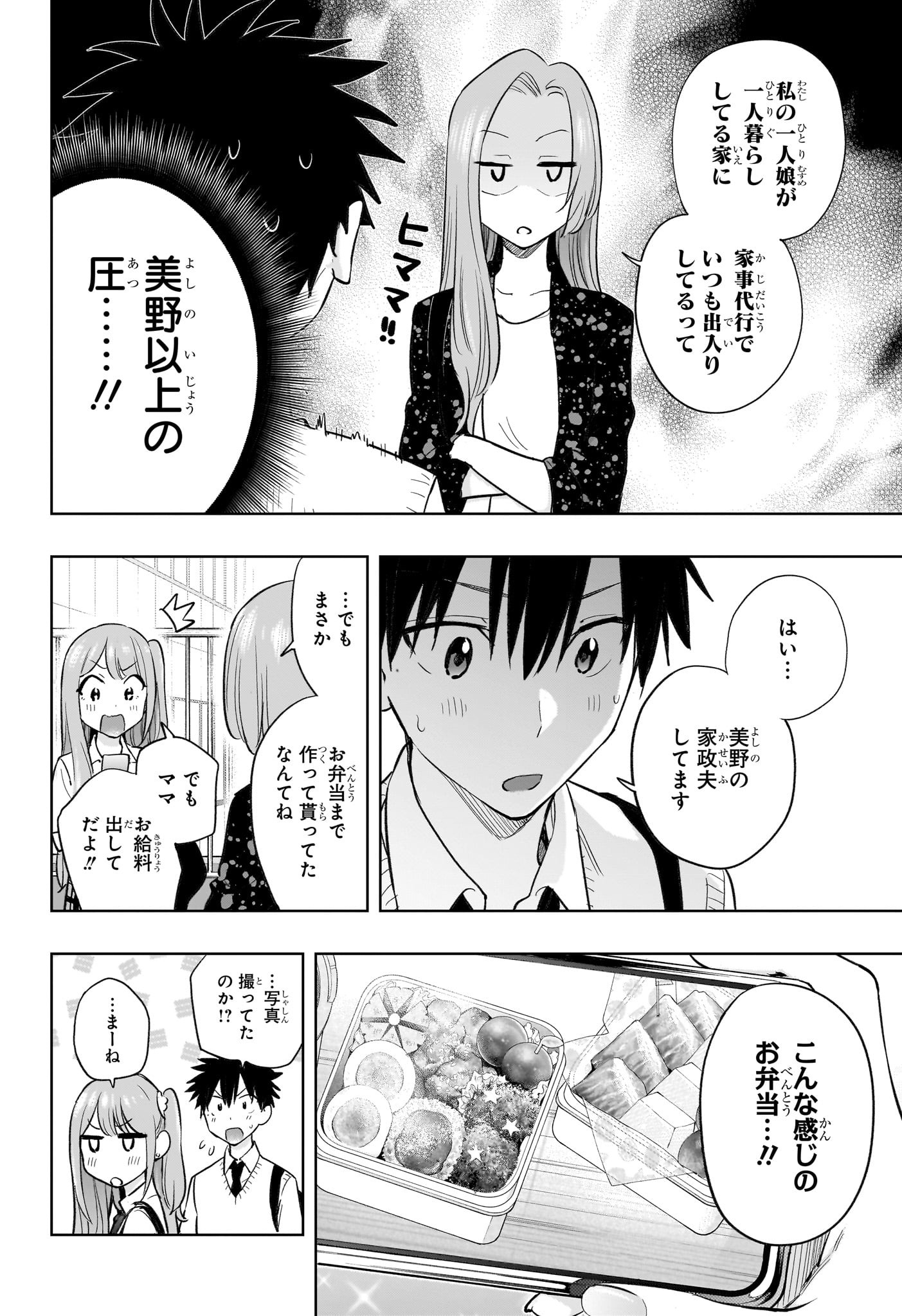 ひまてん! Chap 29 - Next Chap 30