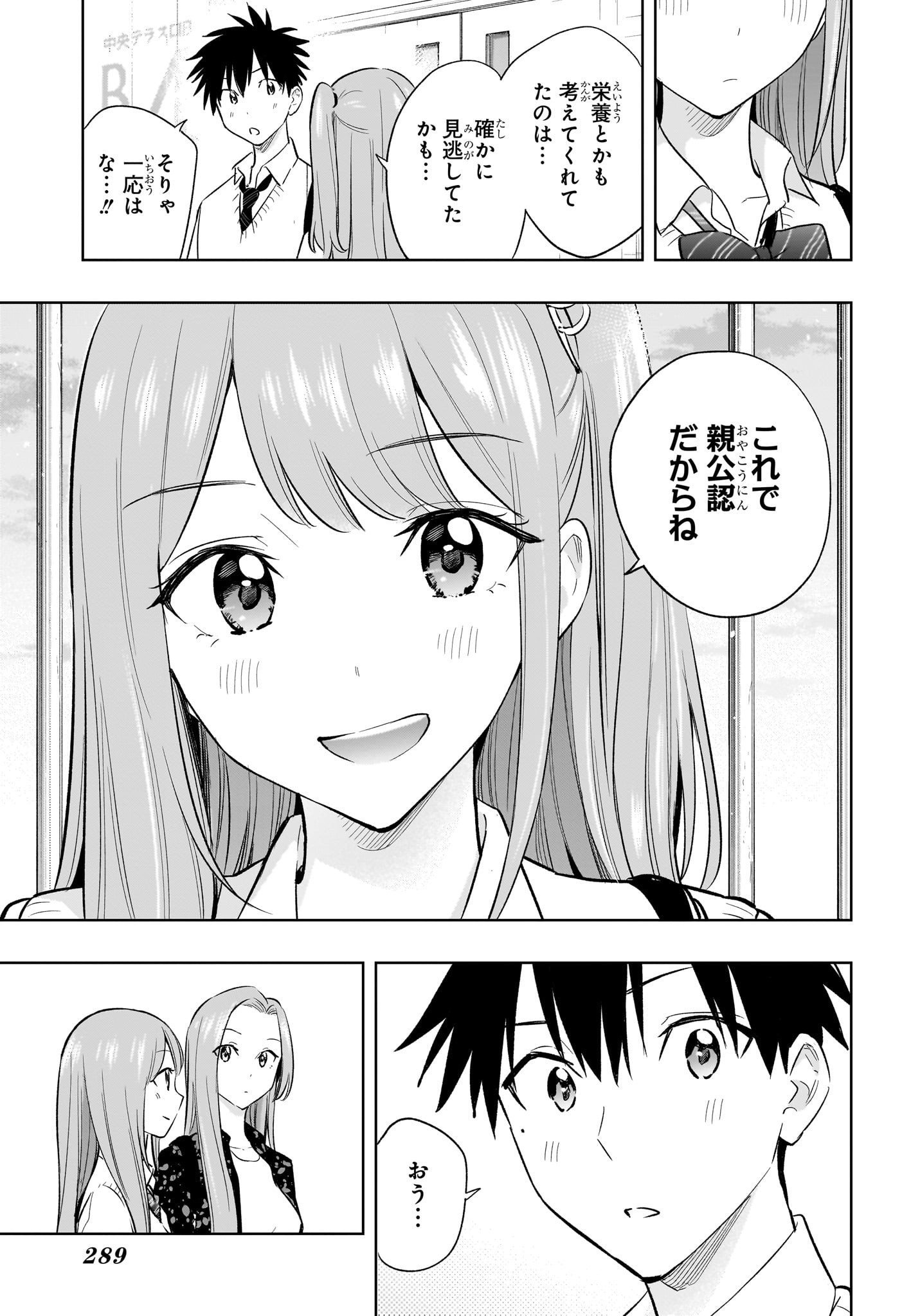 ひまてん! Chap 29 - Next Chap 30