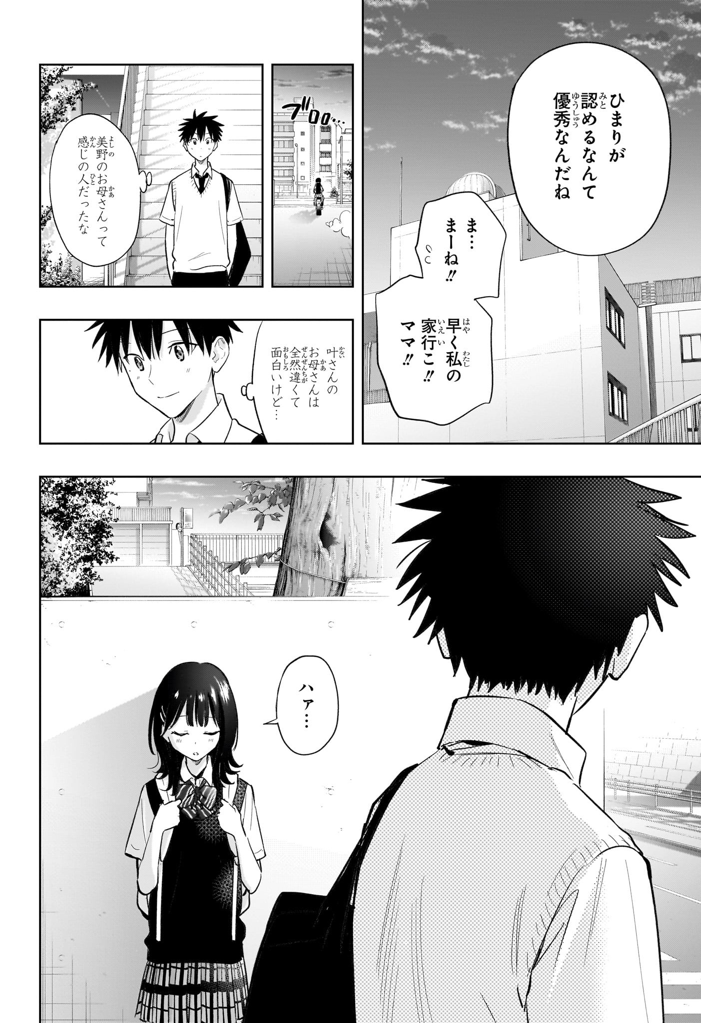 ひまてん! Chap 29 - Next Chap 30