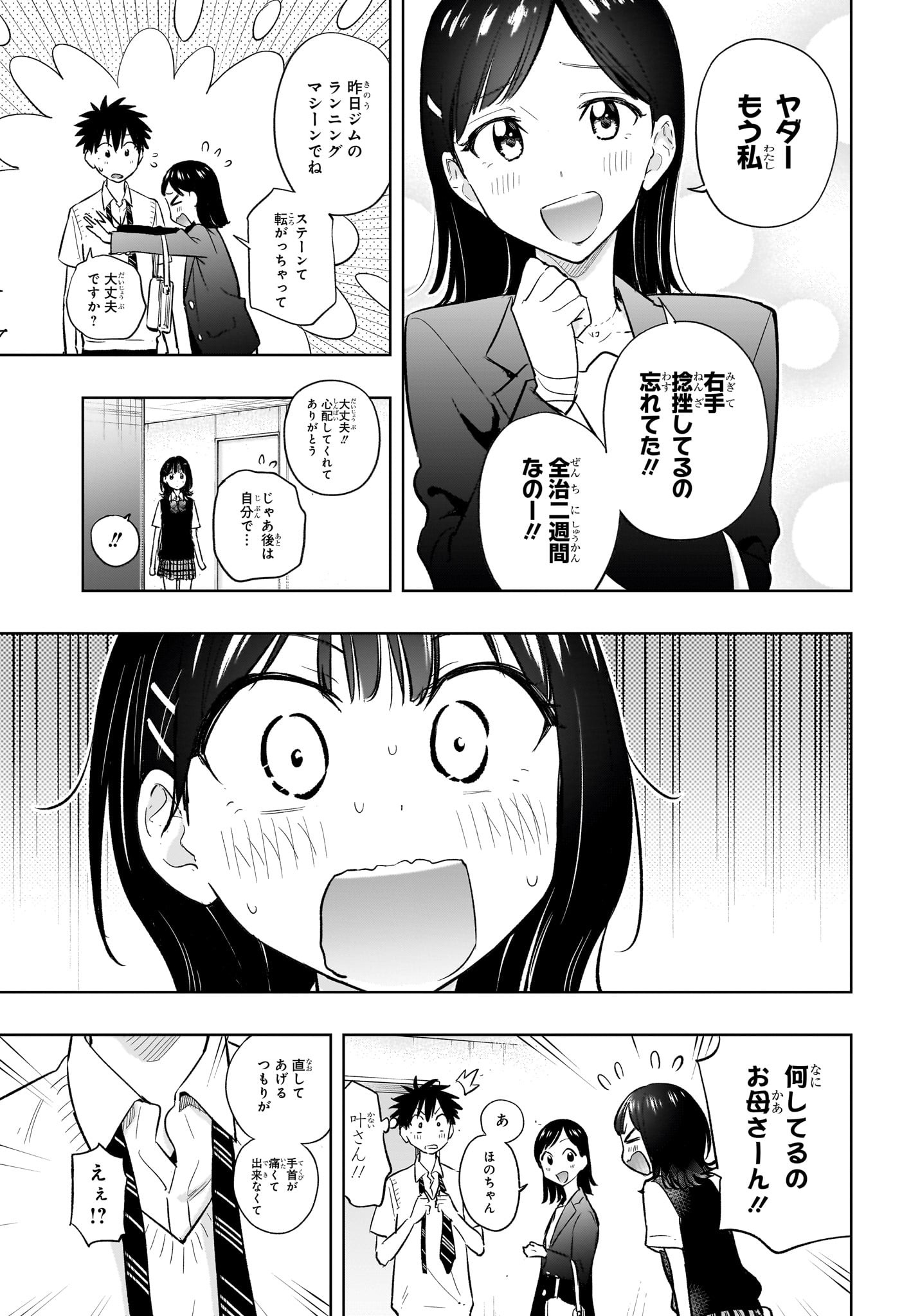 ひまてん! Chap 29 - Next Chap 30