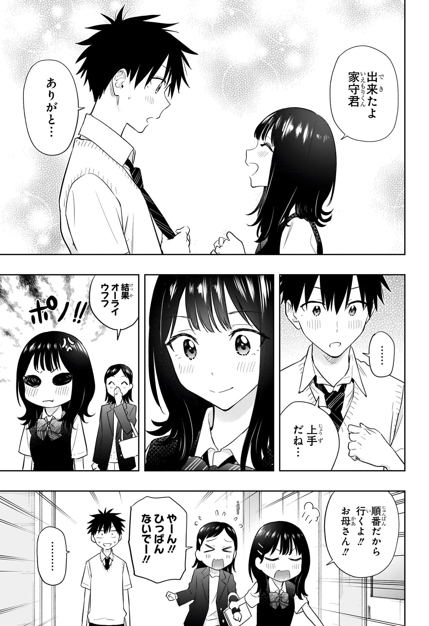 ひまてん! Chap 29 - Next Chap 30
