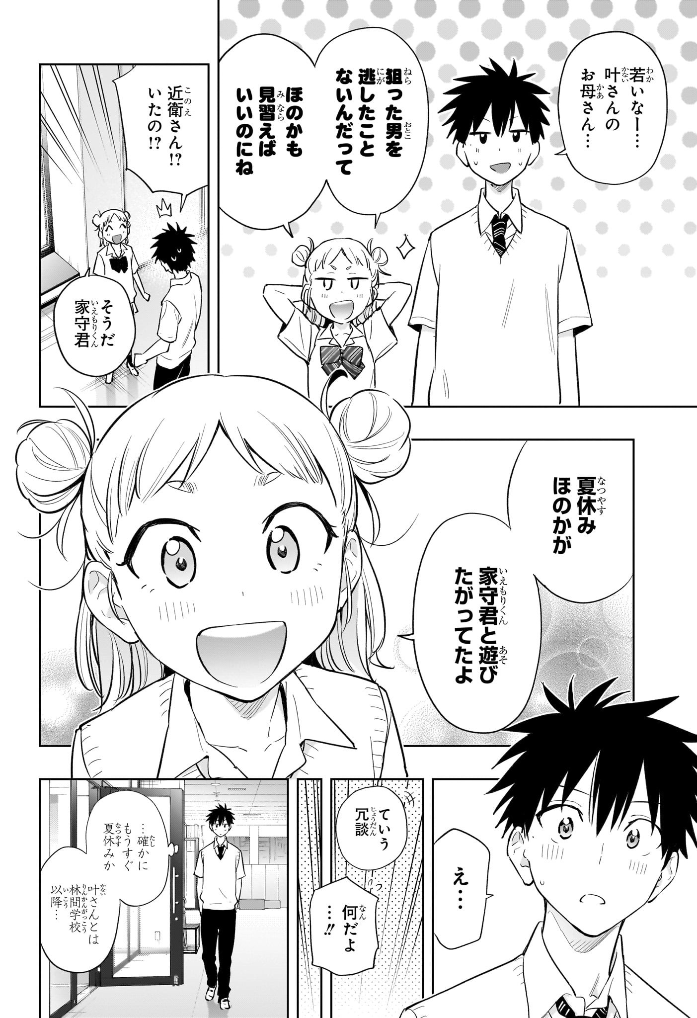 ひまてん! Chap 29 - Next Chap 30