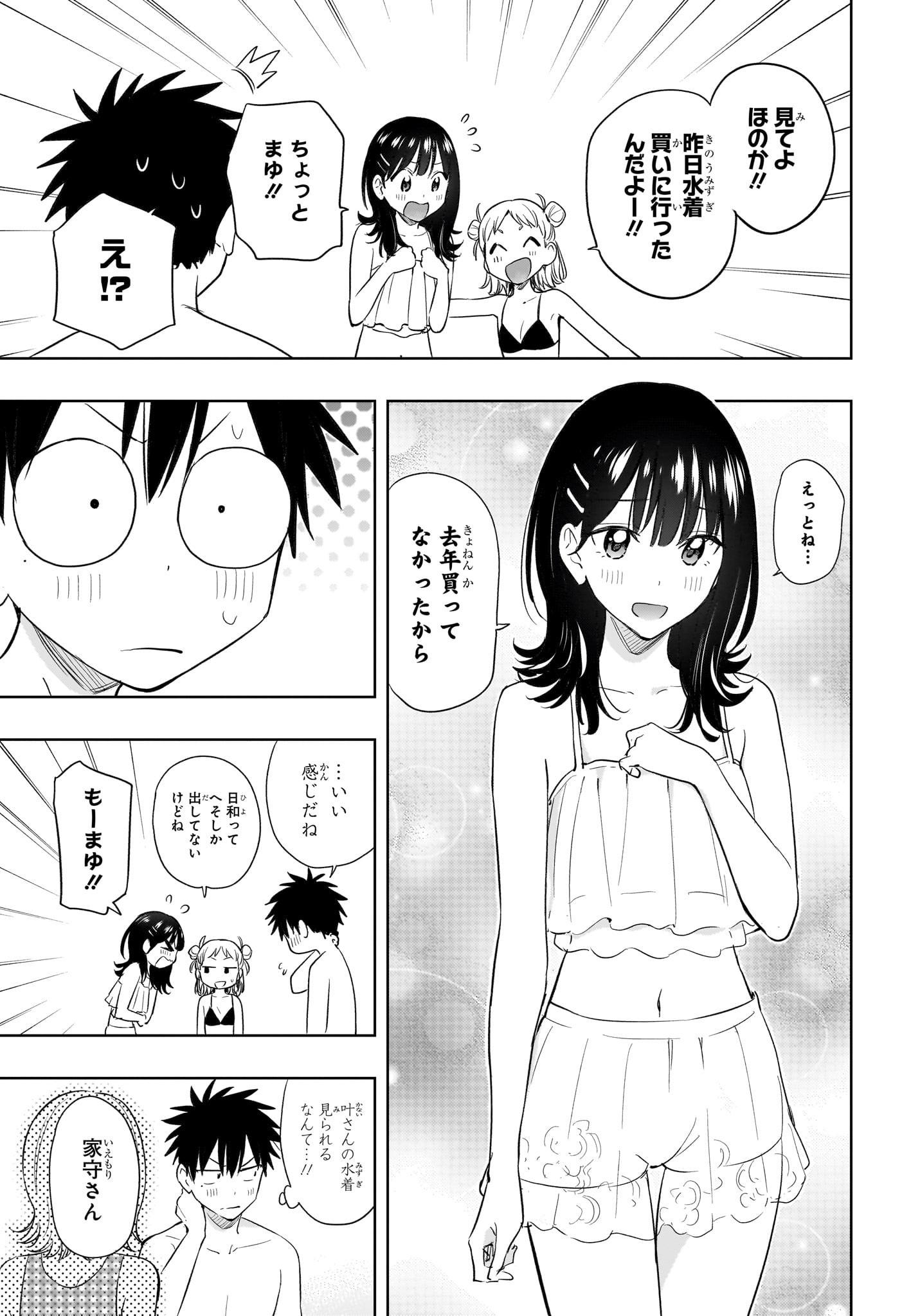 ひまてん! Chap 33 - Next Chap 34