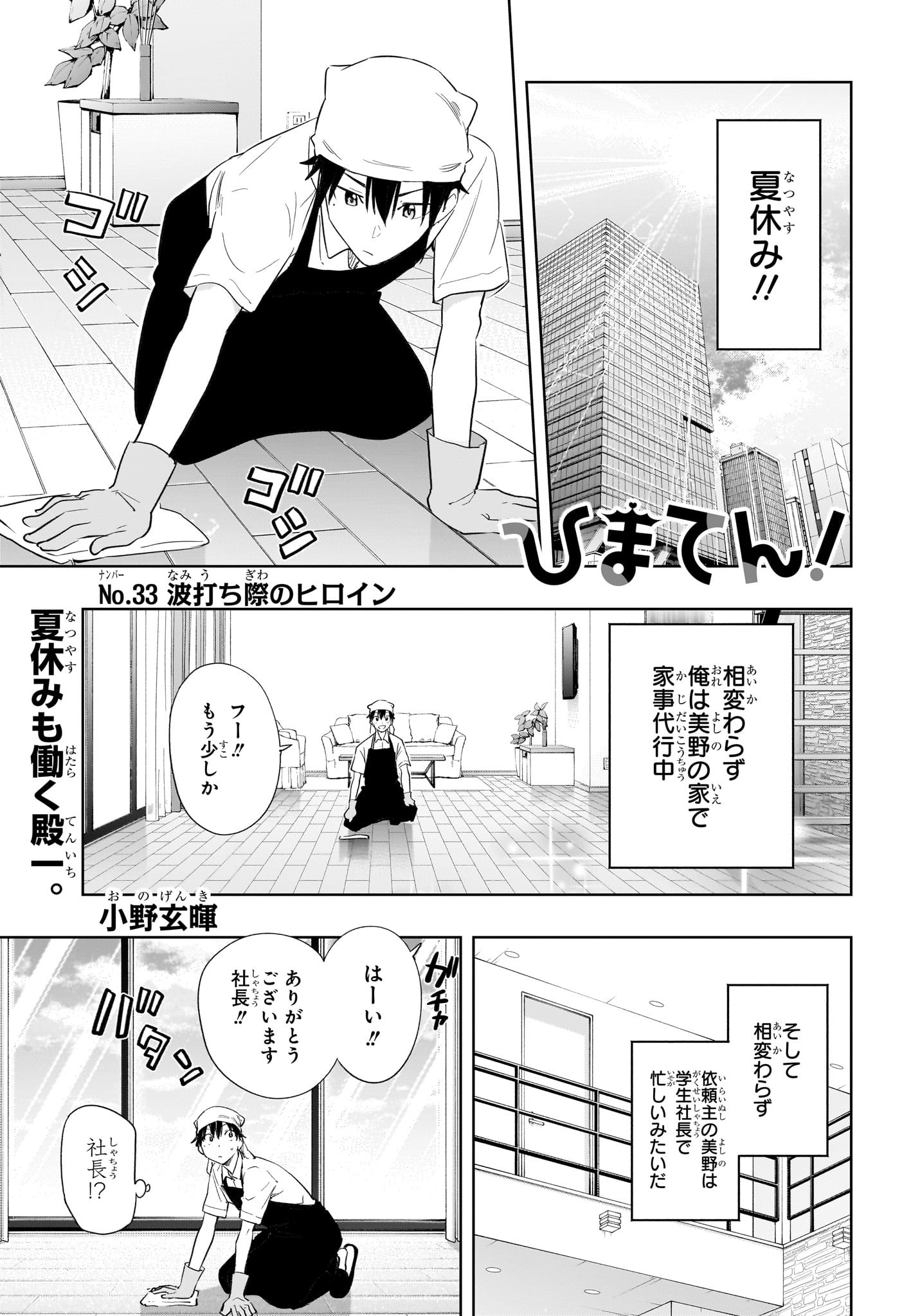 ひまてん! Chap 33 - Next Chap 34