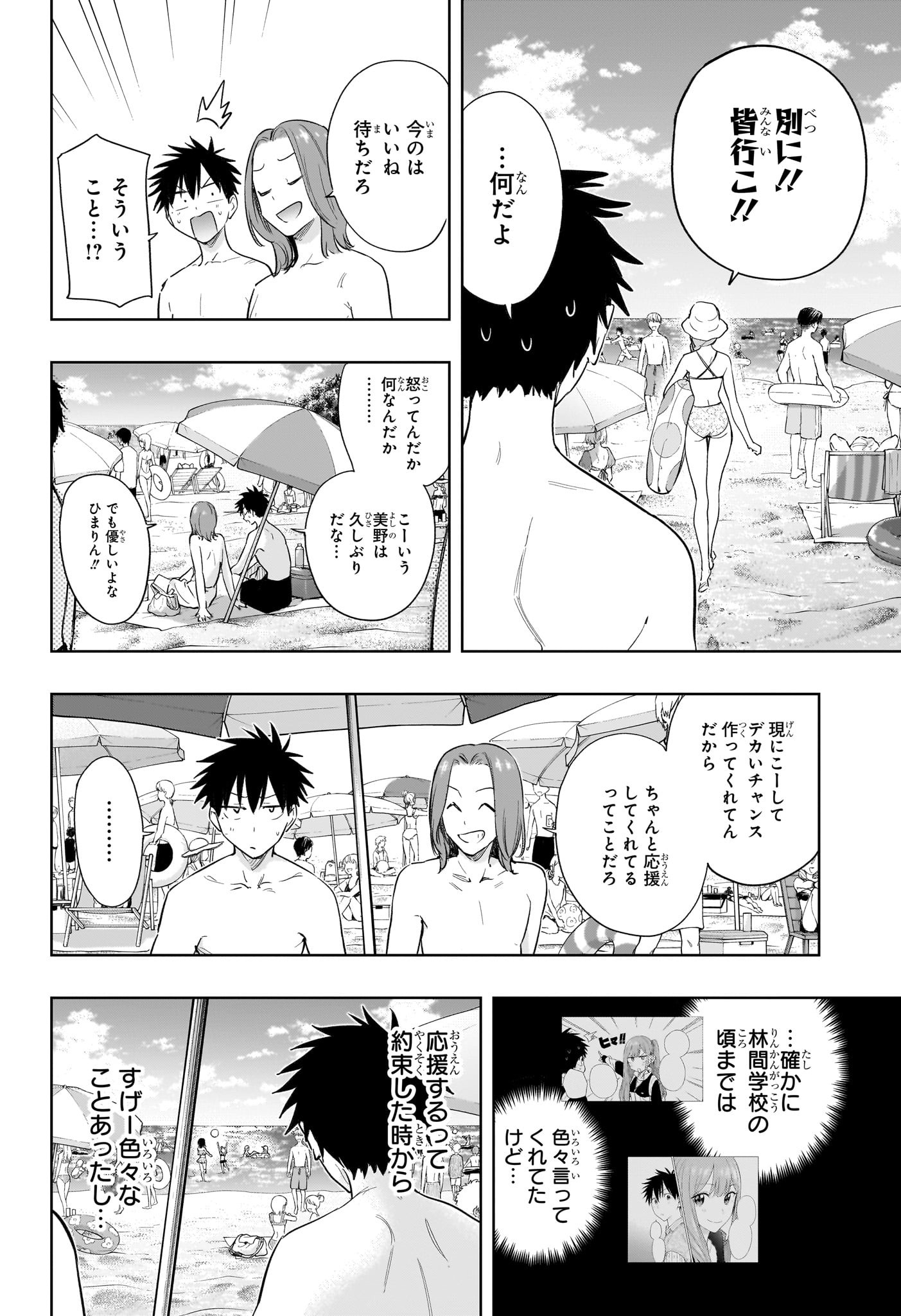 ひまてん! Chap 33 - Next Chap 34