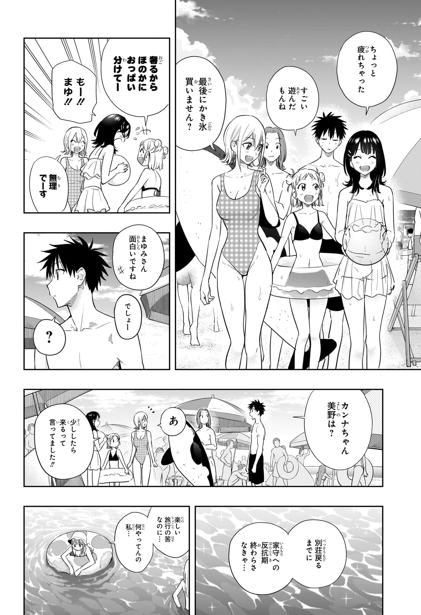 ひまてん! Chap 33 - Next Chap 34
