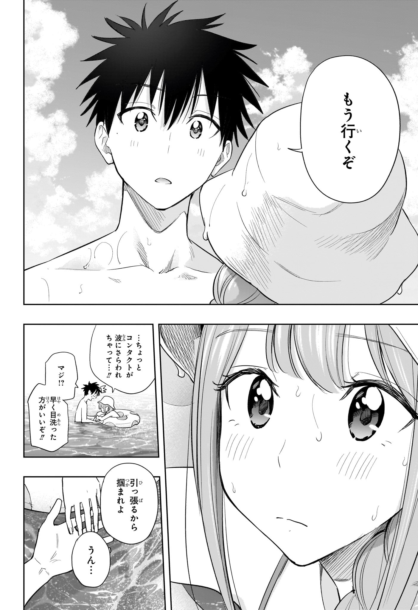 ひまてん! Chap 33 - Next Chap 34