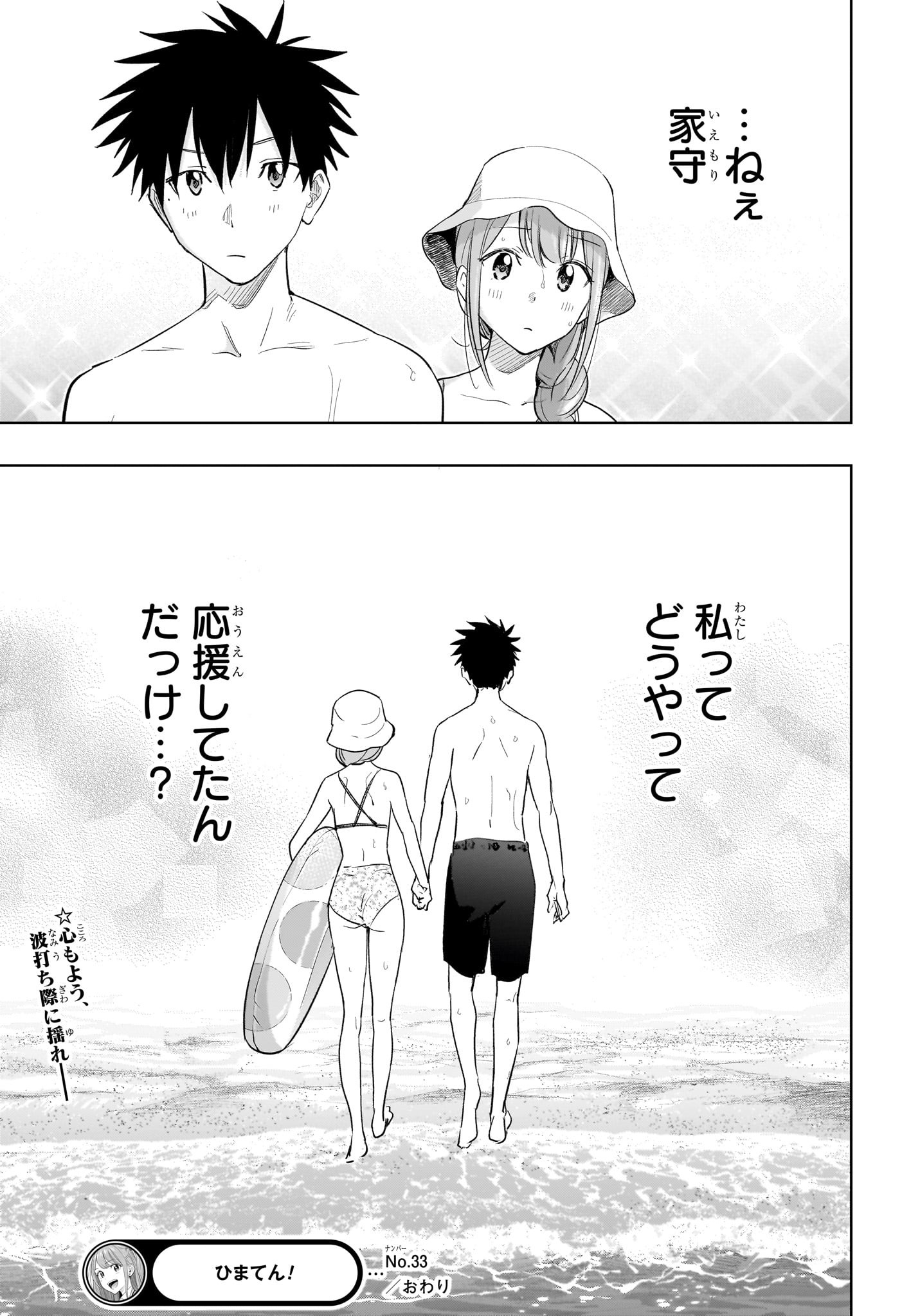 ひまてん! Chap 33 - Next Chap 34