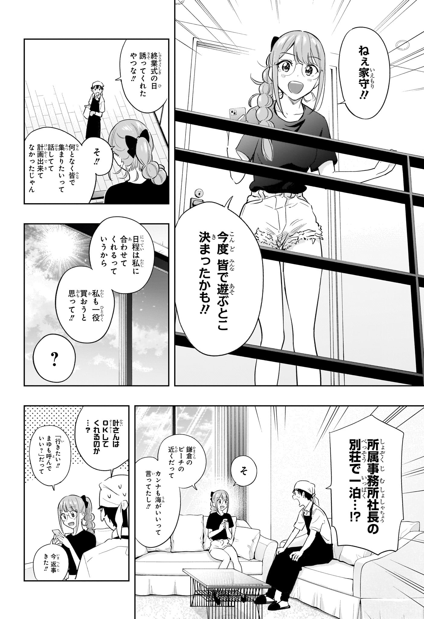 ひまてん! Chap 33 - Next Chap 34