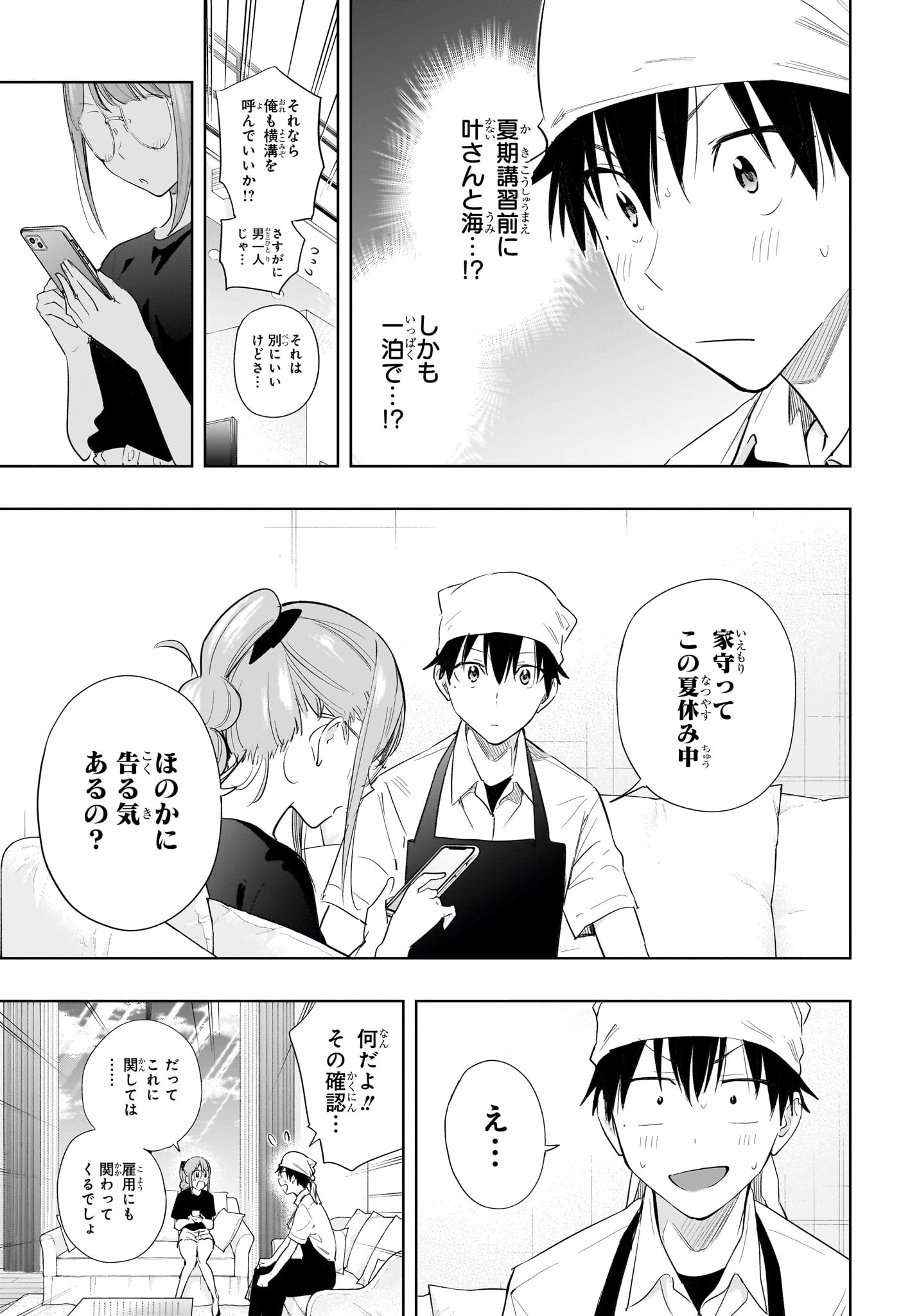 ひまてん! Chap 33 - Next Chap 34