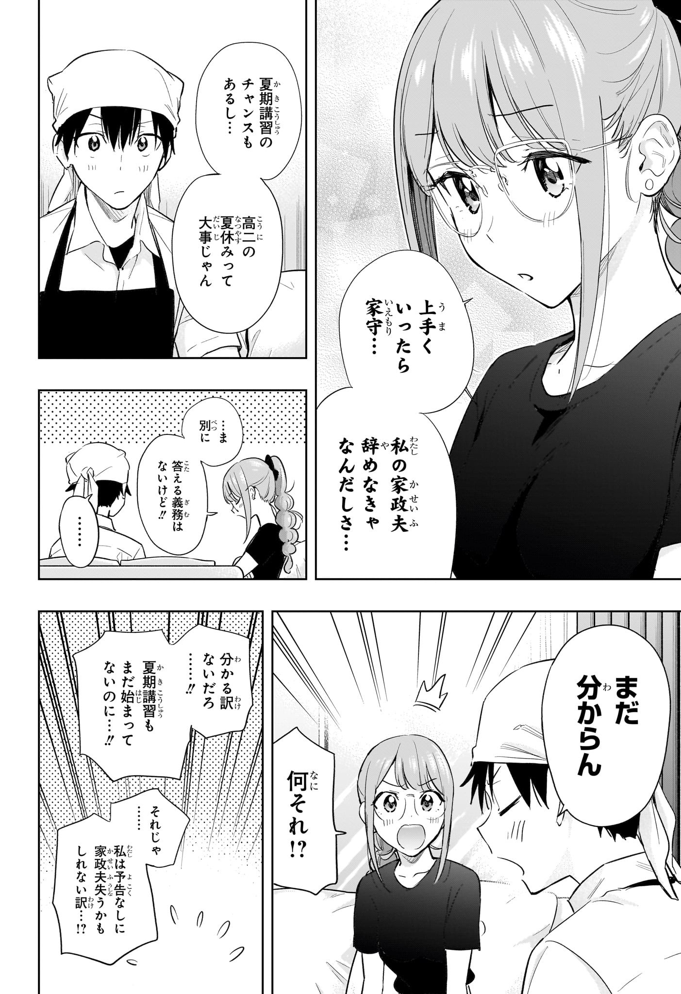 ひまてん! Chap 33 - Next Chap 34