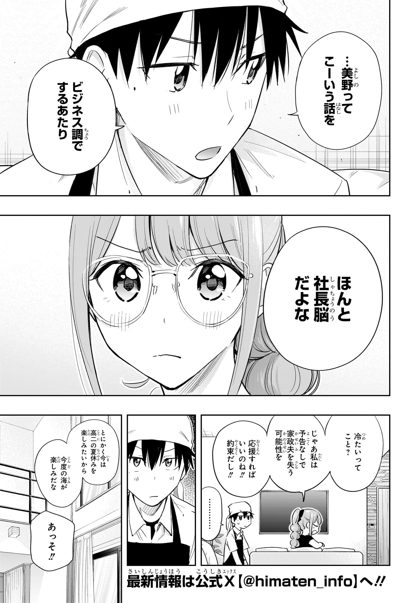 ひまてん! Chap 33 - Next Chap 34