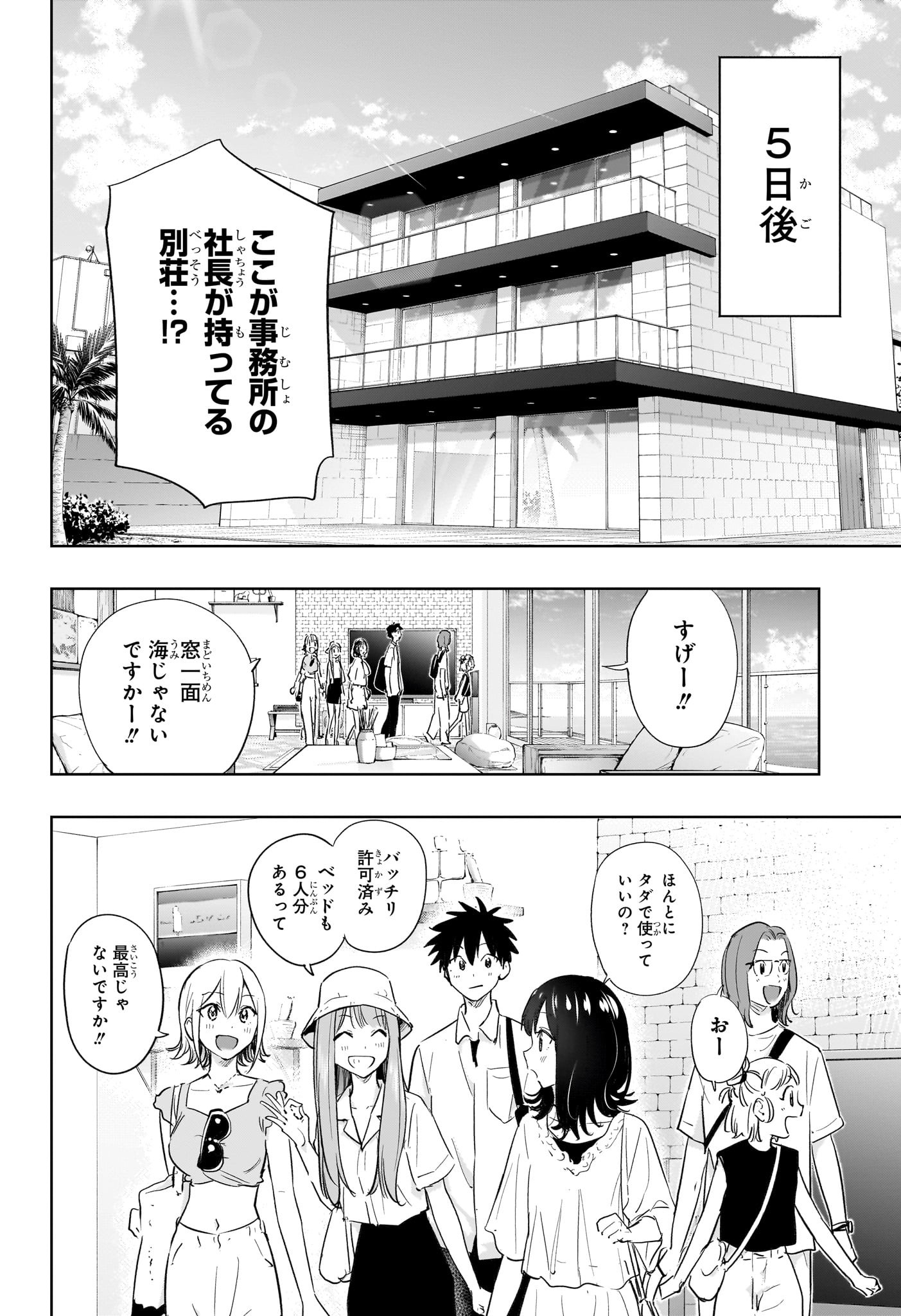ひまてん! Chap 33 - Next Chap 34