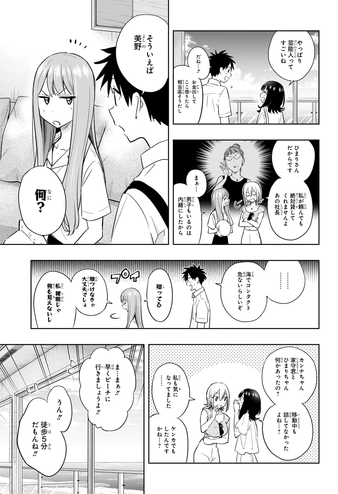 ひまてん! Chap 33 - Next Chap 34
