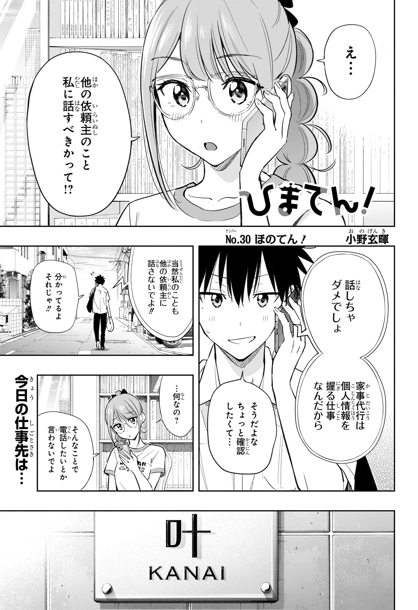 ひまてん! Chap 30 - Next Chap 31