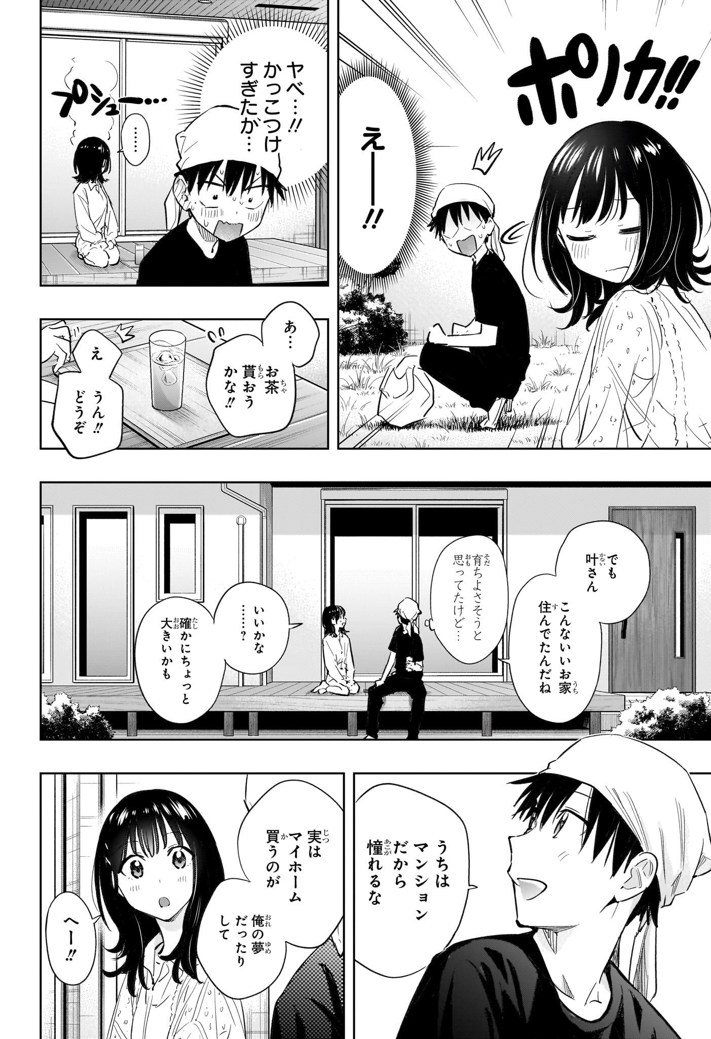 ひまてん! Chap 30 - Next Chap 31